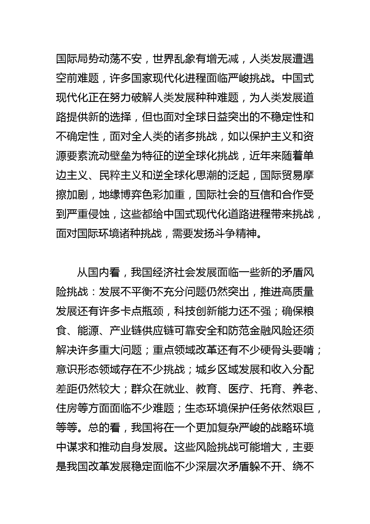 【党课讲稿】实现中国式现代化 必须坚持和发扬斗争精神_第2页