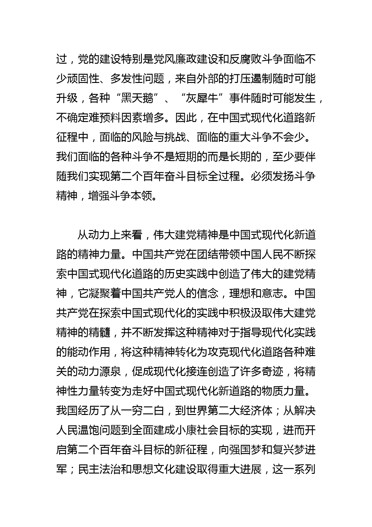 【党课讲稿】实现中国式现代化 必须坚持和发扬斗争精神_第3页