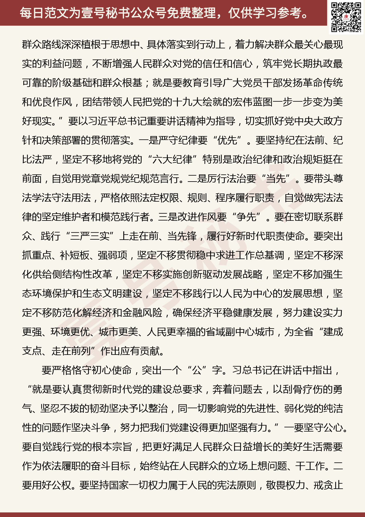 201906005【每日范文】中心组学习在“不忘初心、牢记使命”主题教育工作会议上的讲话研讨发言_第2页