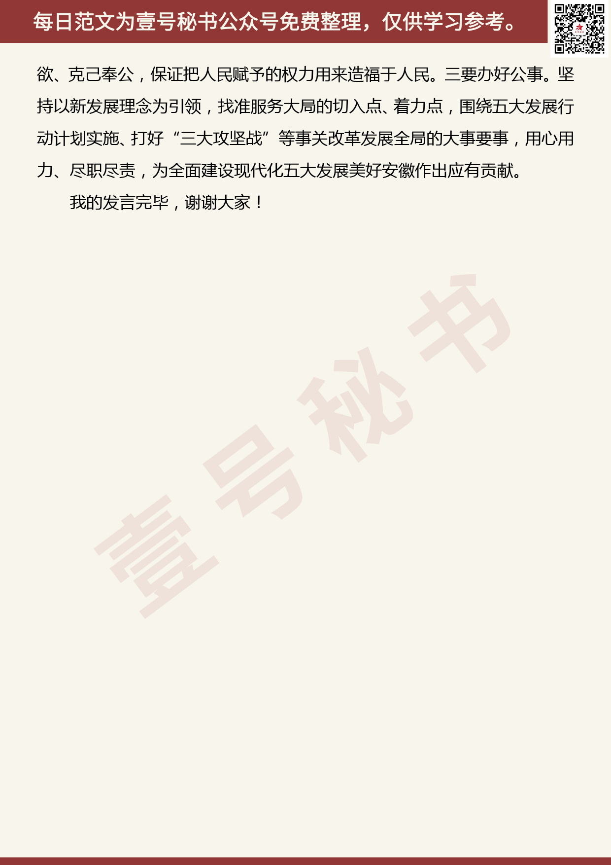 201906005【每日范文】中心组学习在“不忘初心、牢记使命”主题教育工作会议上的讲话研讨发言_第3页