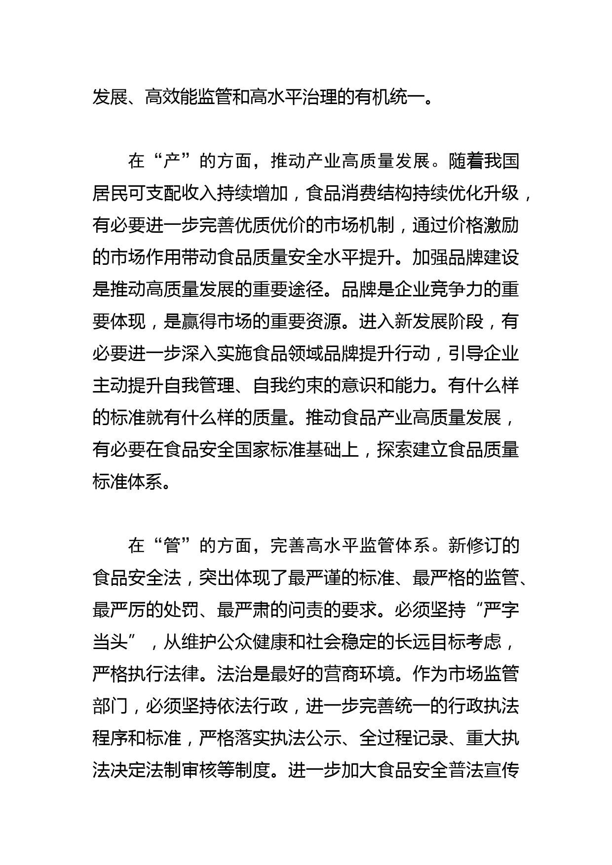 【学习《关于在全党大兴调查研究的工作方案》研讨发言】大兴调查研究，为推进中国式现代化贡献XX力量_第2页