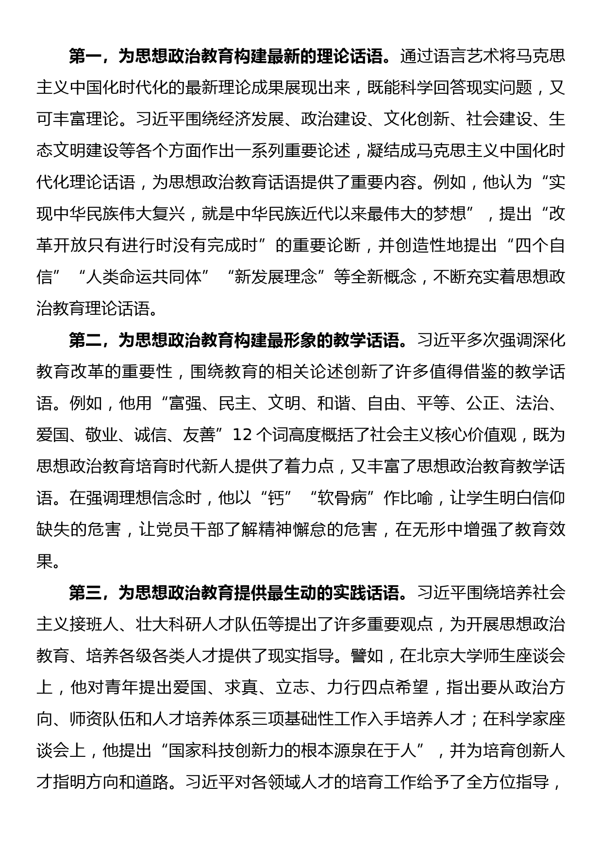 党课：语言艺术对思想政治教育话语优化的启示_第3页