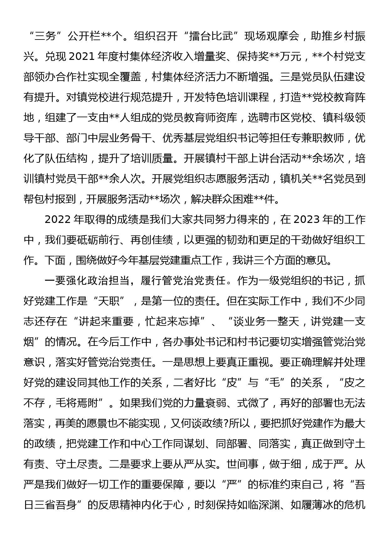 在全镇基层党建工作重点任务推进会上的发言_第2页