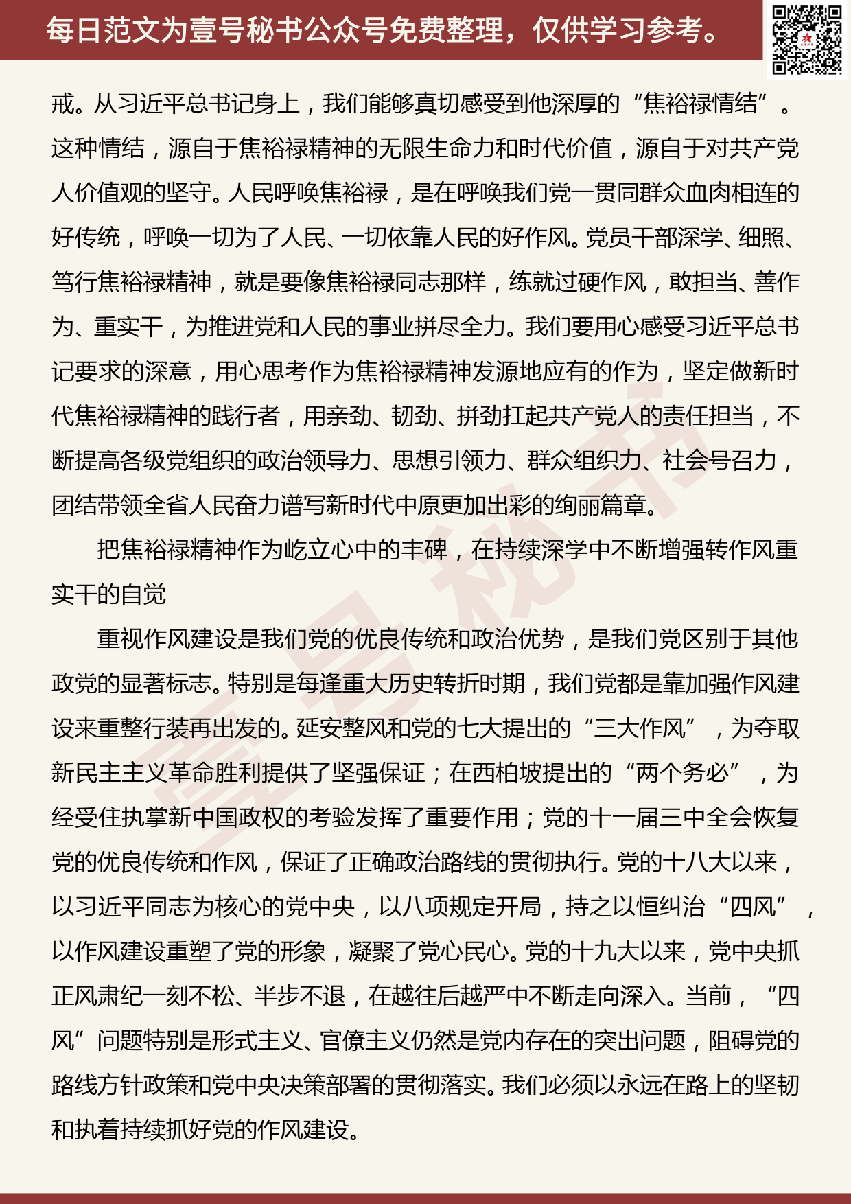 201906006【每日范文】王国生：持续深入学习弘扬焦裕禄精神 凝聚争先进位谋出彩的强大正能量_第2页