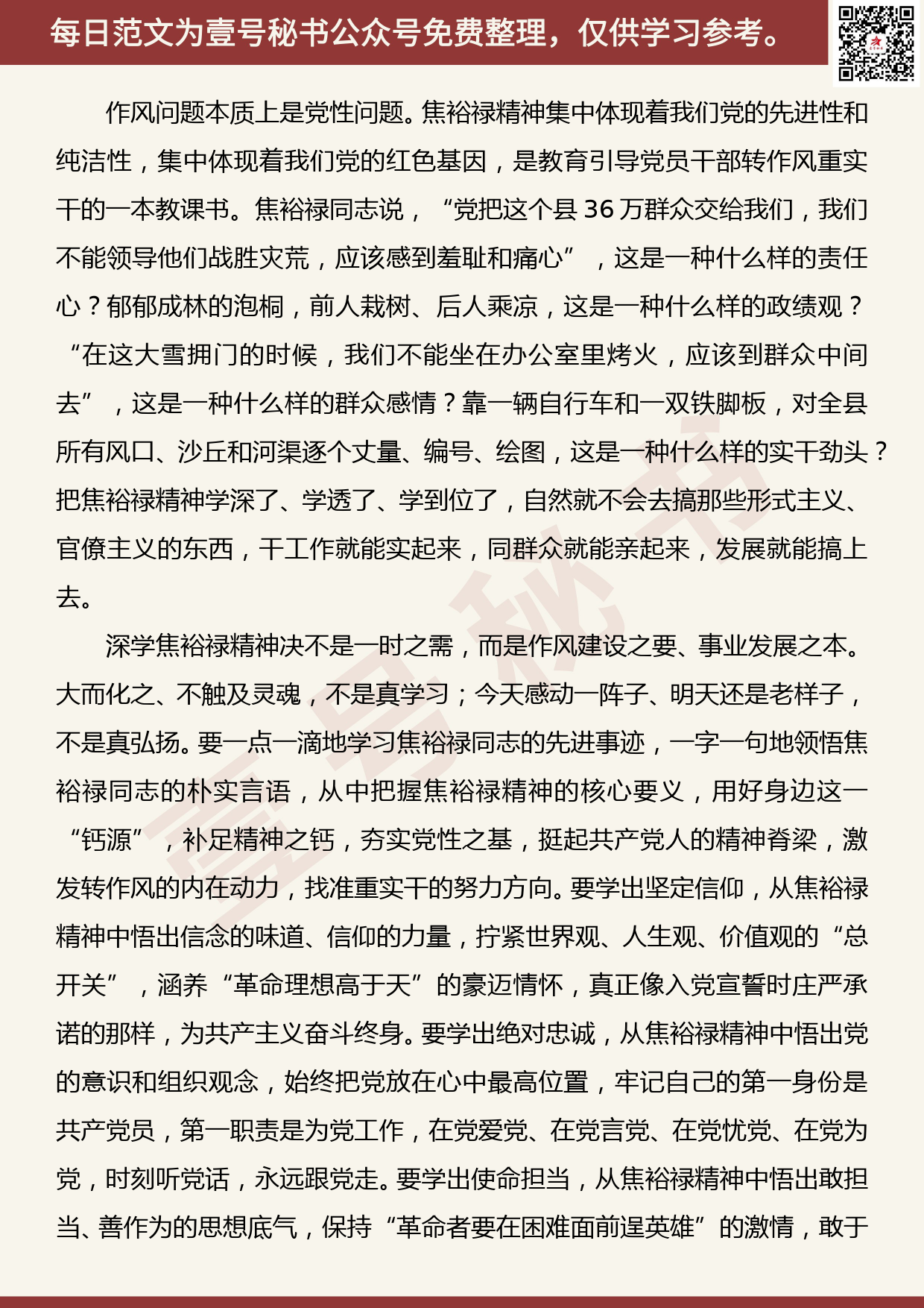 201906006【每日范文】王国生：持续深入学习弘扬焦裕禄精神 凝聚争先进位谋出彩的强大正能量_第3页