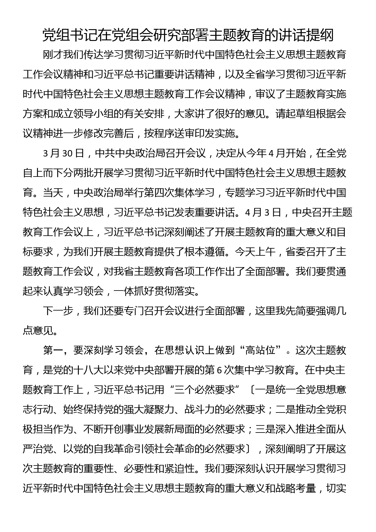 市委组织部长在庆祝“五一”国际劳动节暨“强省会当先锋”劳动和技能竞赛动员大会上的讲话_第1页