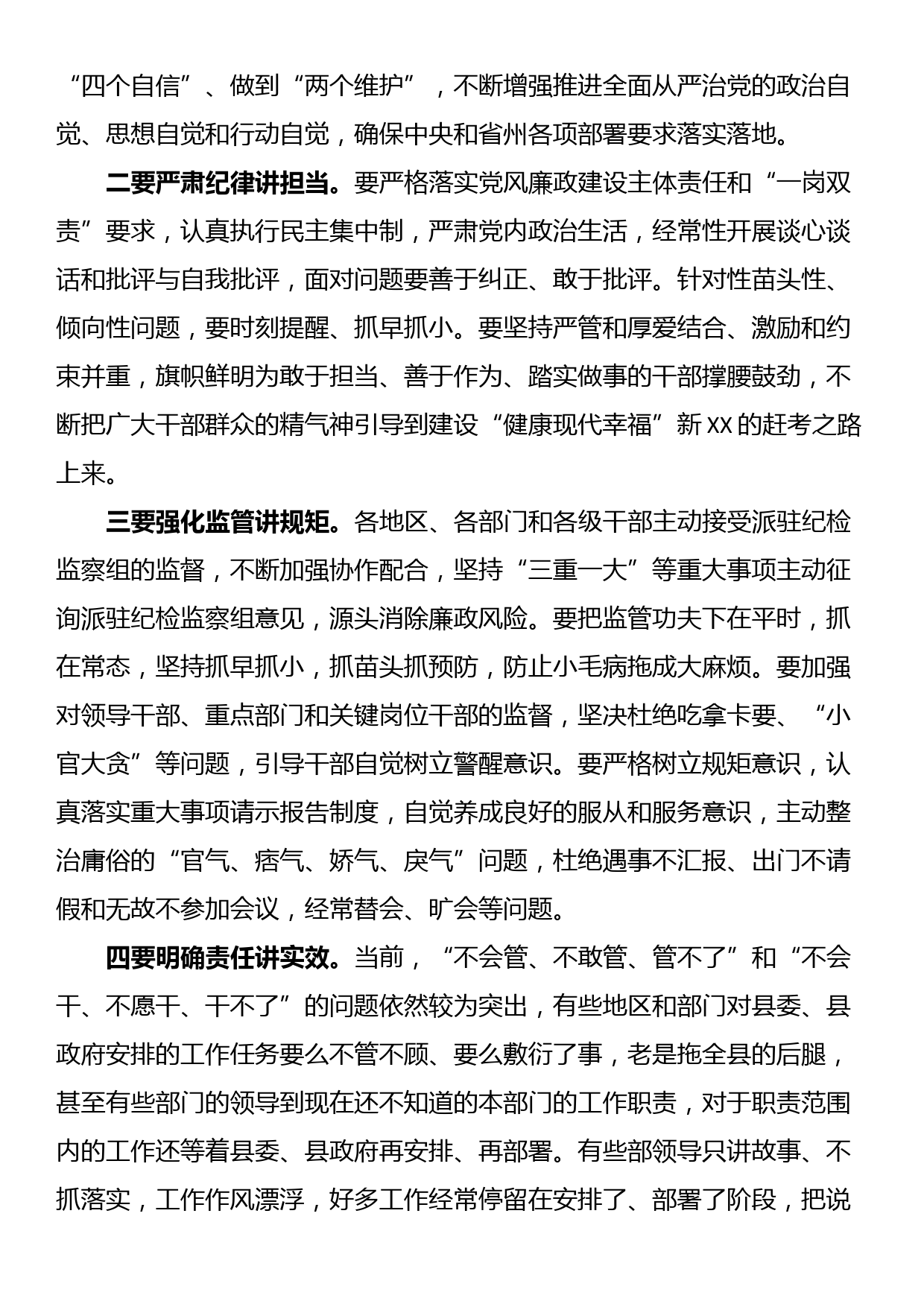 在县政府系统廉政工作会议上的讲话_第2页