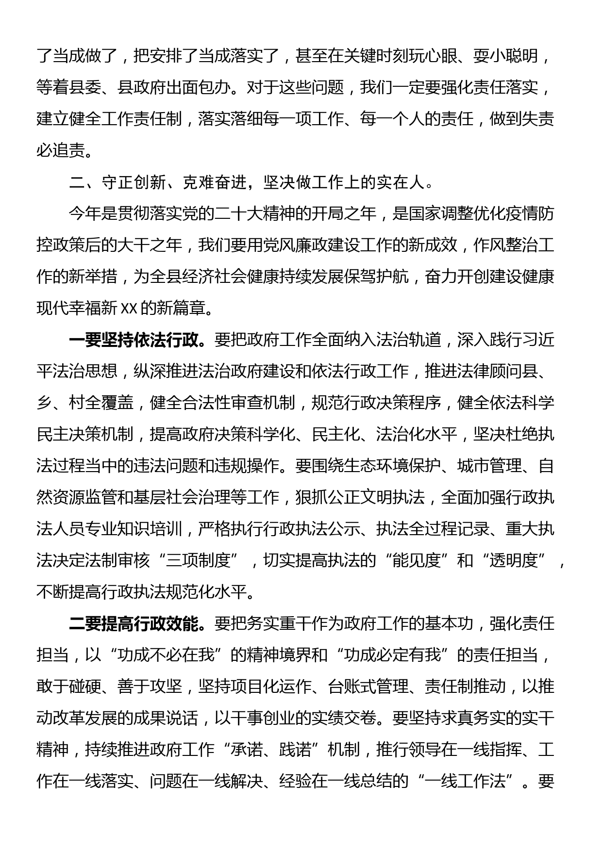 在县政府系统廉政工作会议上的讲话_第3页