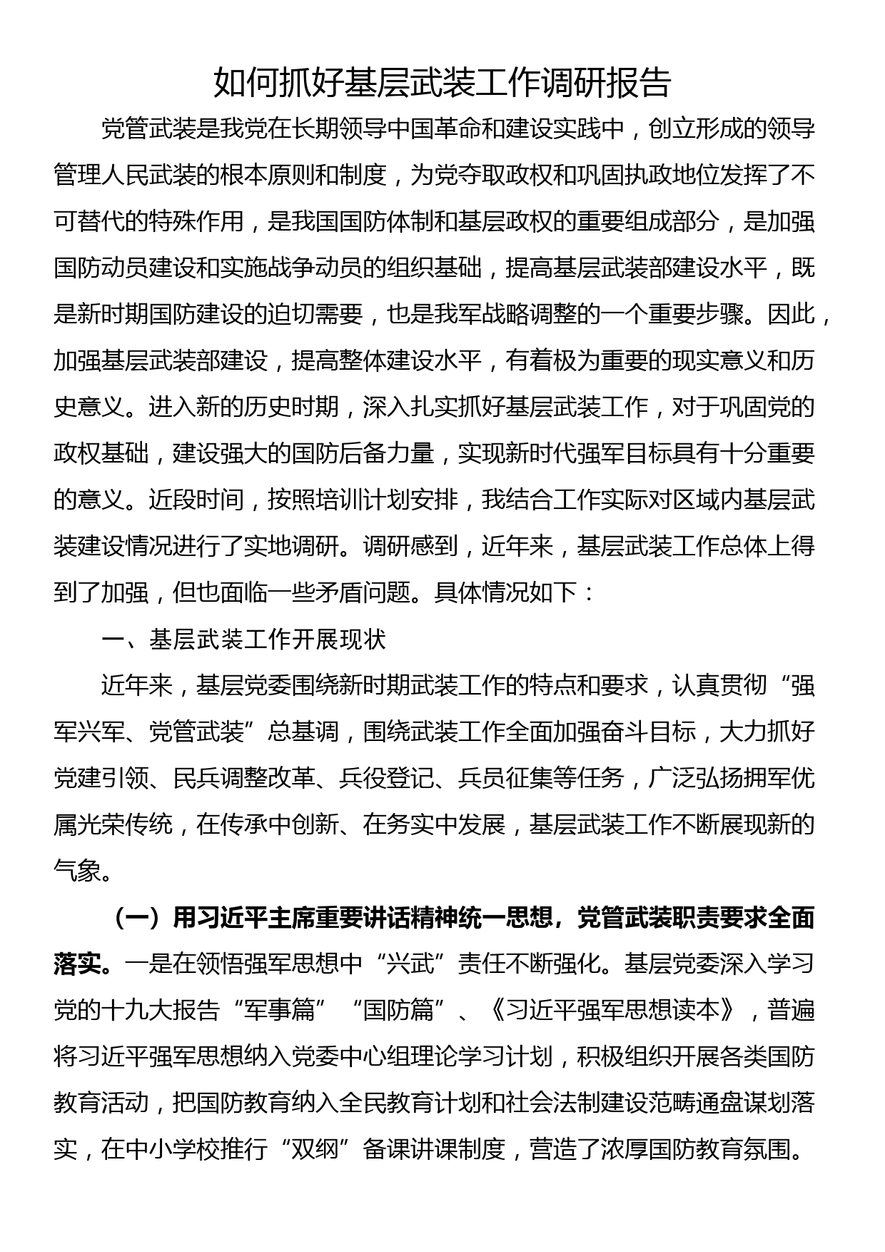 【高校意识形态工作体会文章】压实责任 守好高校意识形态阵地_第1页