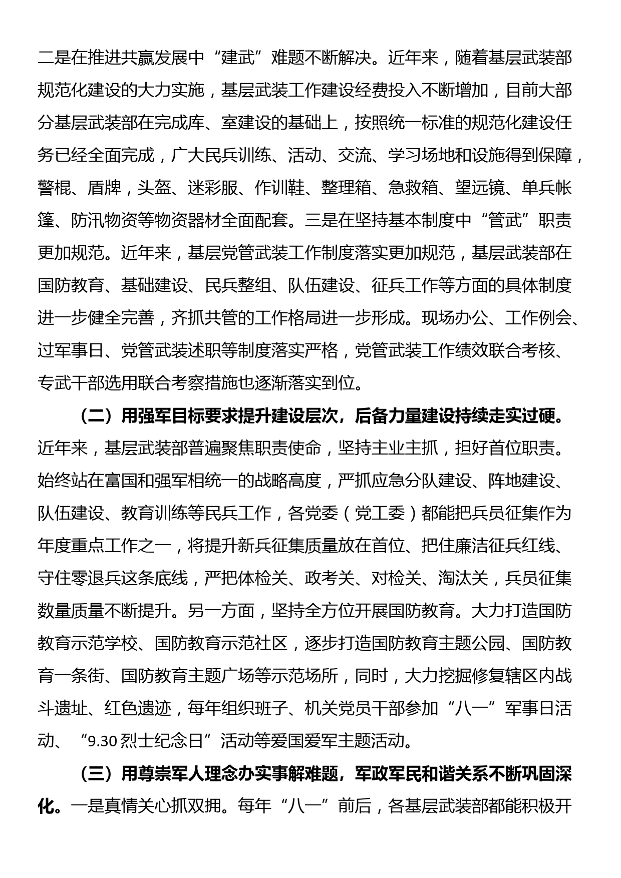 【高校意识形态工作体会文章】压实责任 守好高校意识形态阵地_第2页