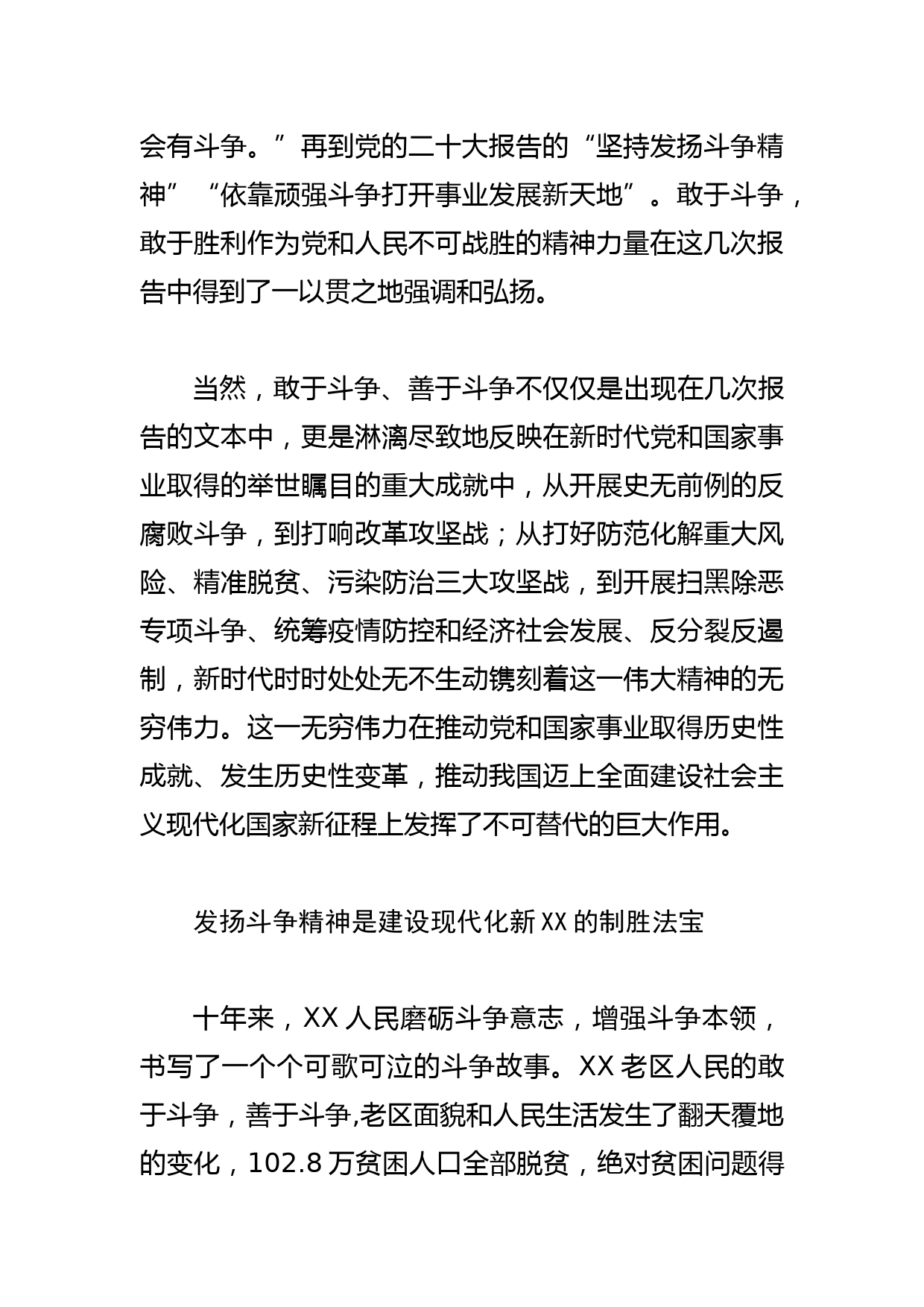 【中心组研讨发言】坚持发扬斗争精神_第3页