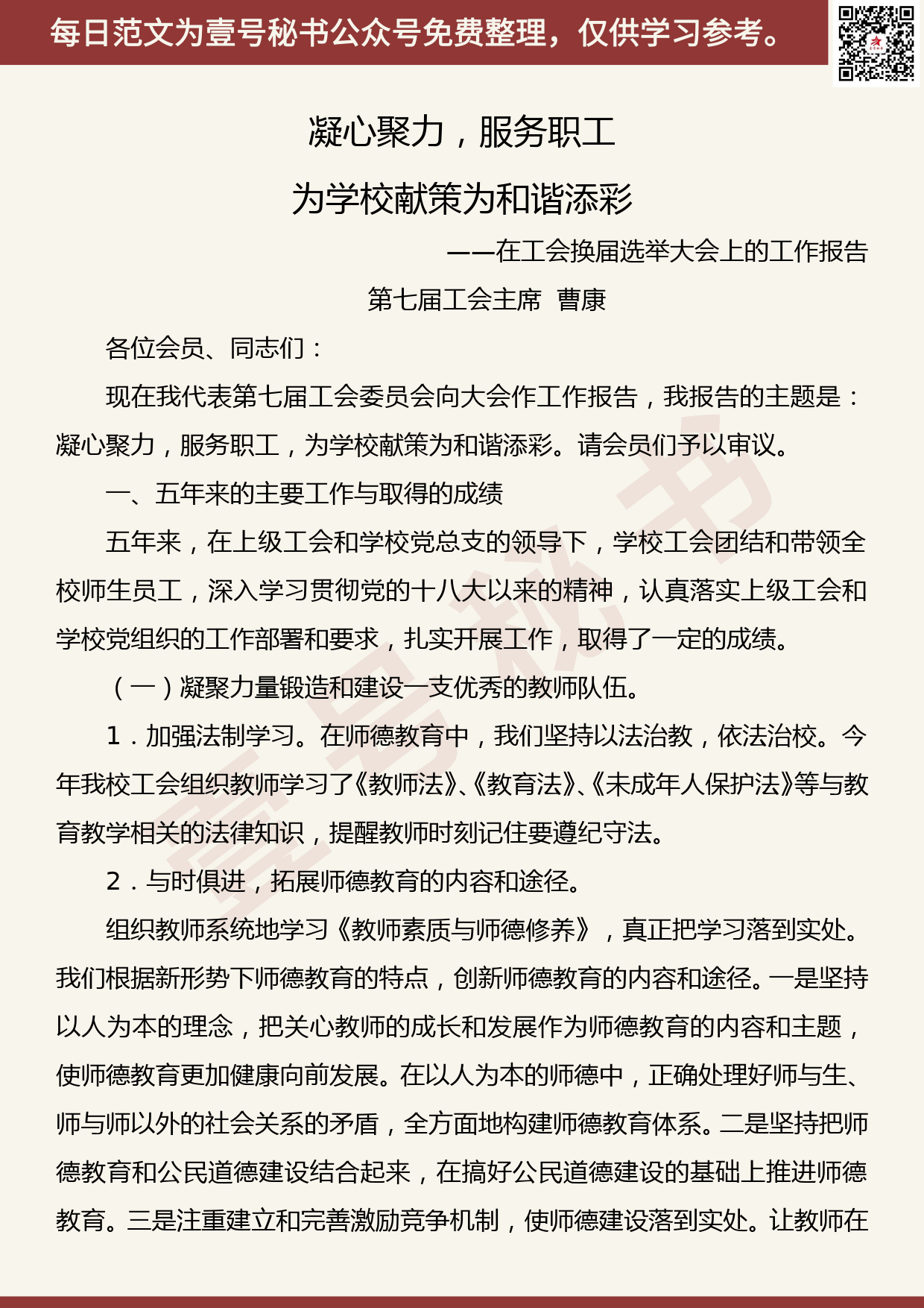 201906006【每日范文】在工会换届选举大会上的工作报告_第1页