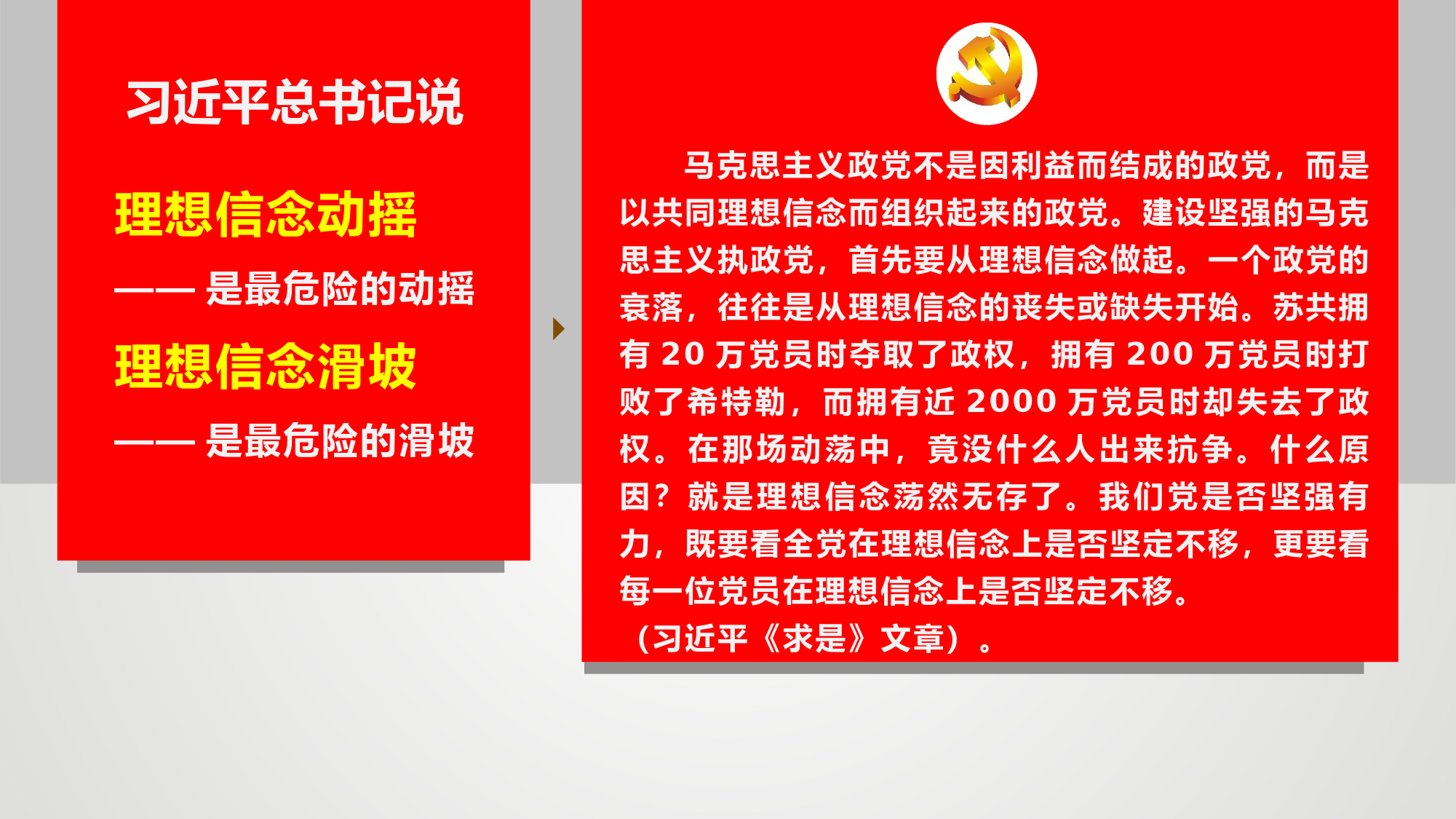 党课：坚定新时代共产党人理想信念ppt.pptx_第2页