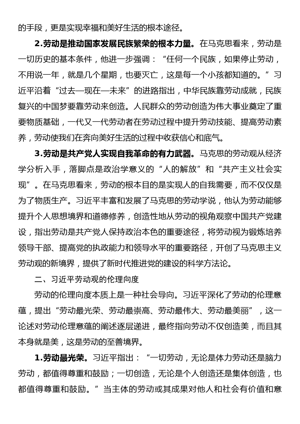 党课：劳动观的六重向度及其内在逻辑_第2页