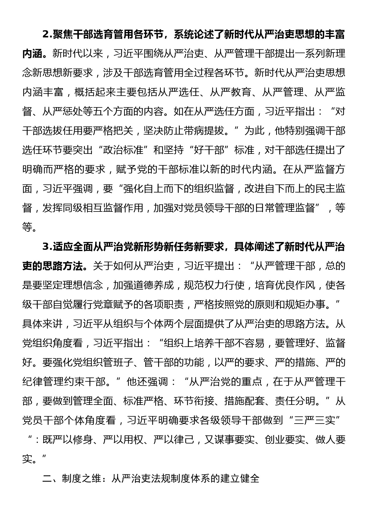 党课：新时代中国共产党从严治吏的创新性发展_第2页