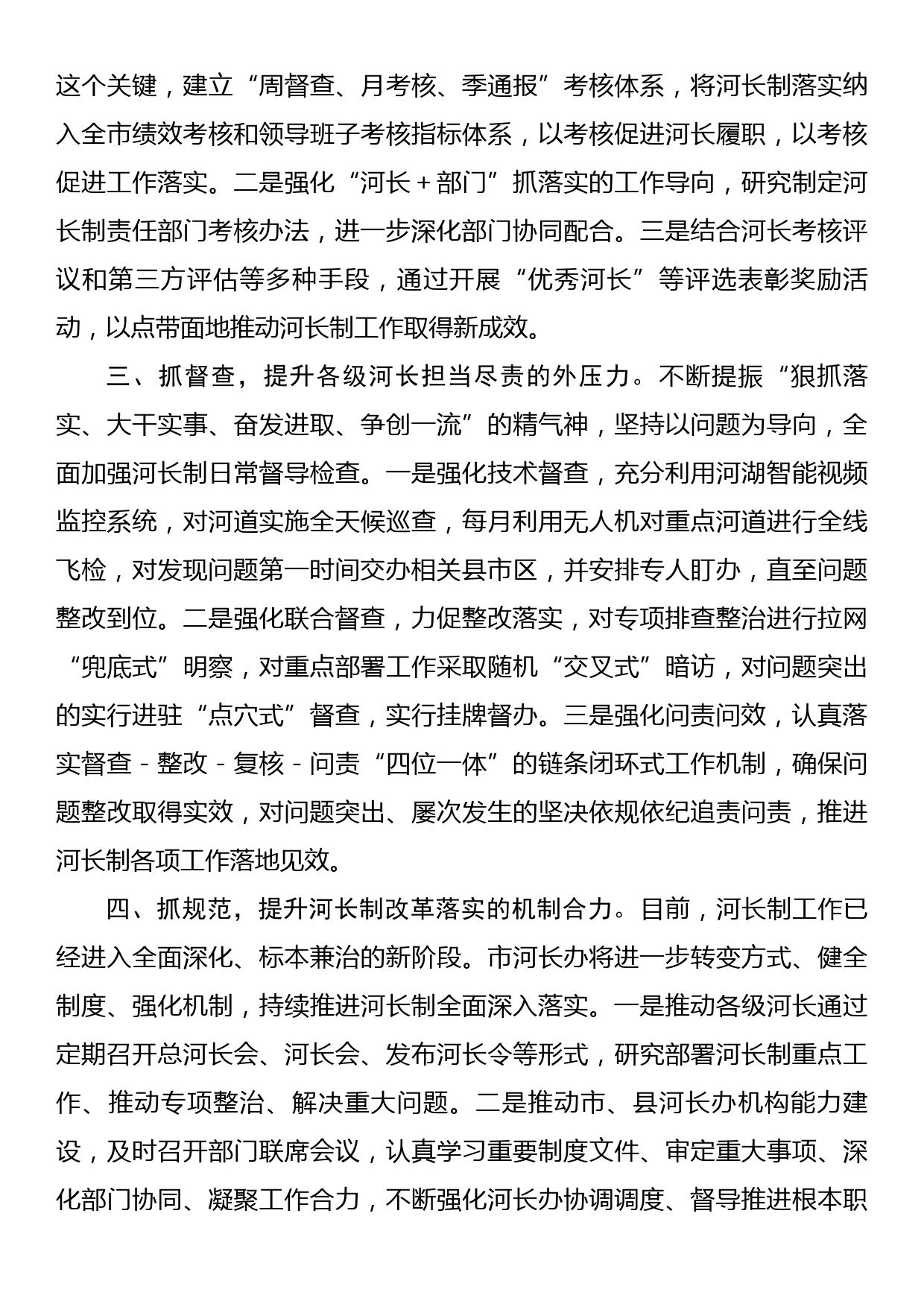 关于河长制工作存在问题及整改措施的汇报_第2页