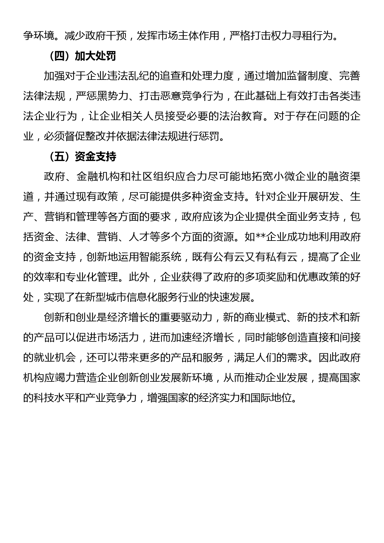 关于营造企业创新发展新环境的建议_第3页