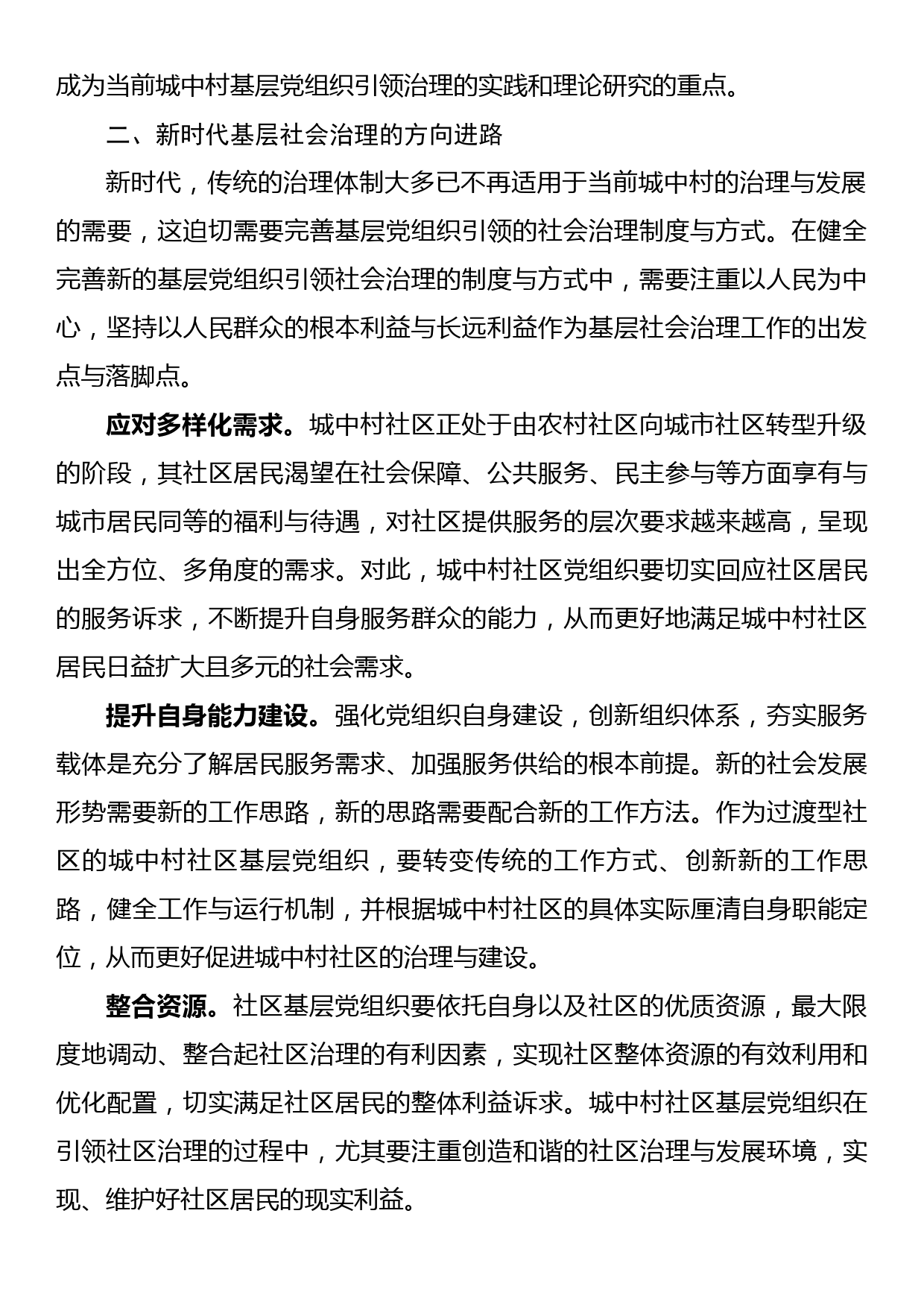 关于在全市各级党组织和广大党员干部中大兴调查研究的实施方案_第2页