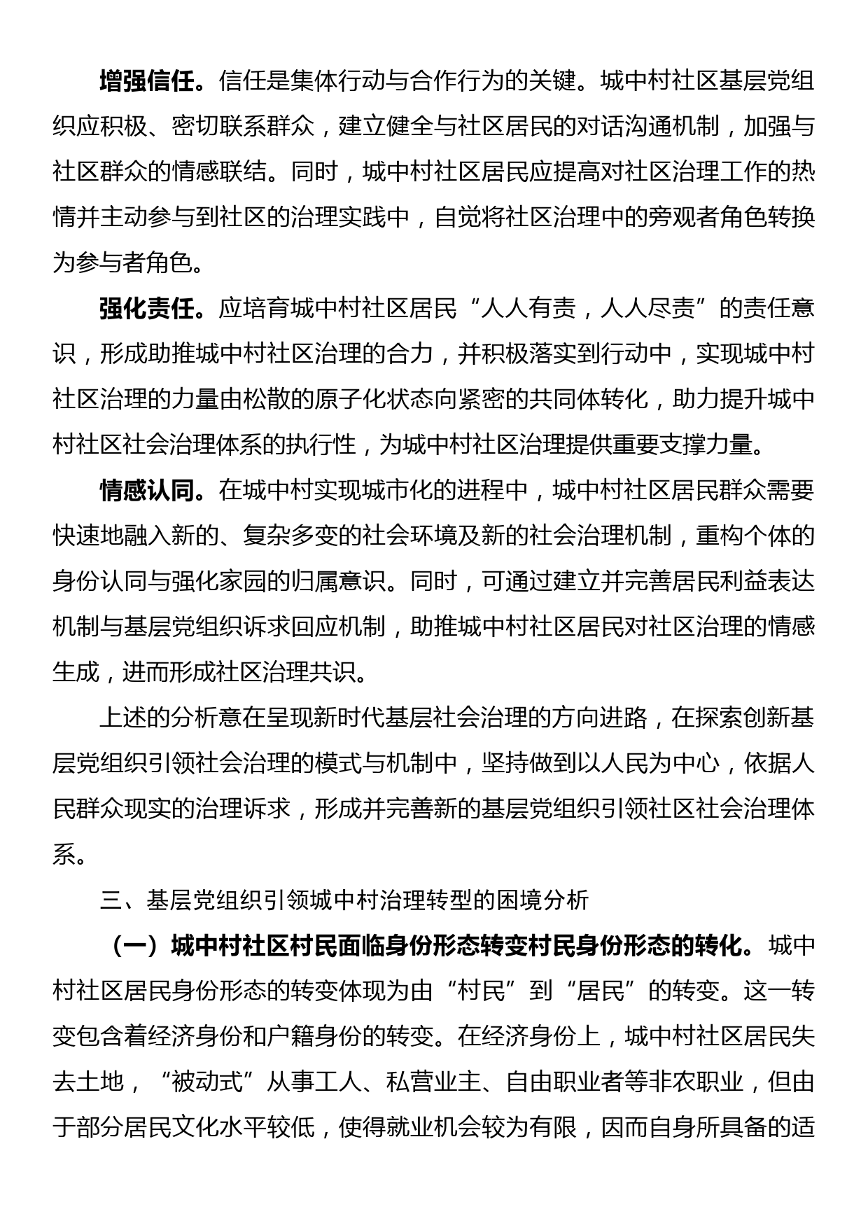 关于在全市各级党组织和广大党员干部中大兴调查研究的实施方案_第3页