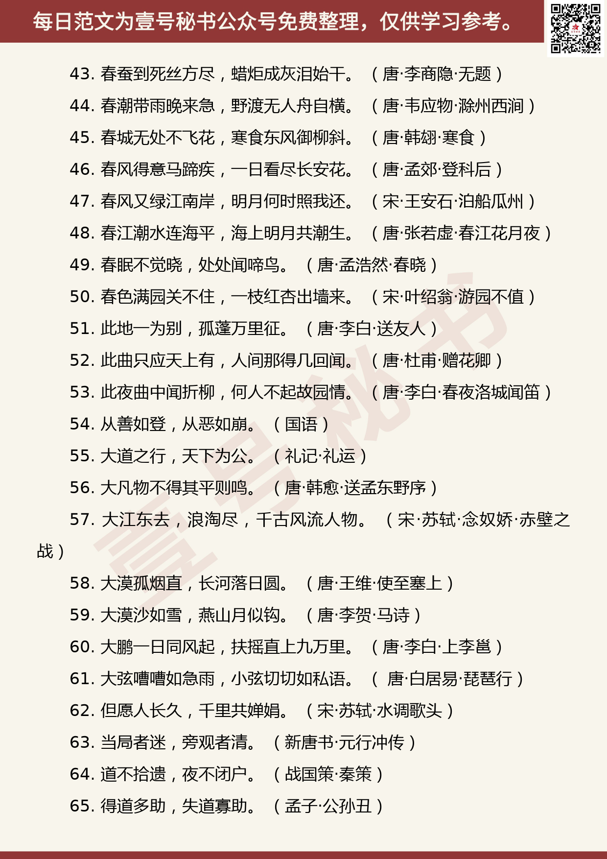 201906006【每日范文】中国古代文学经典名句435句_第3页