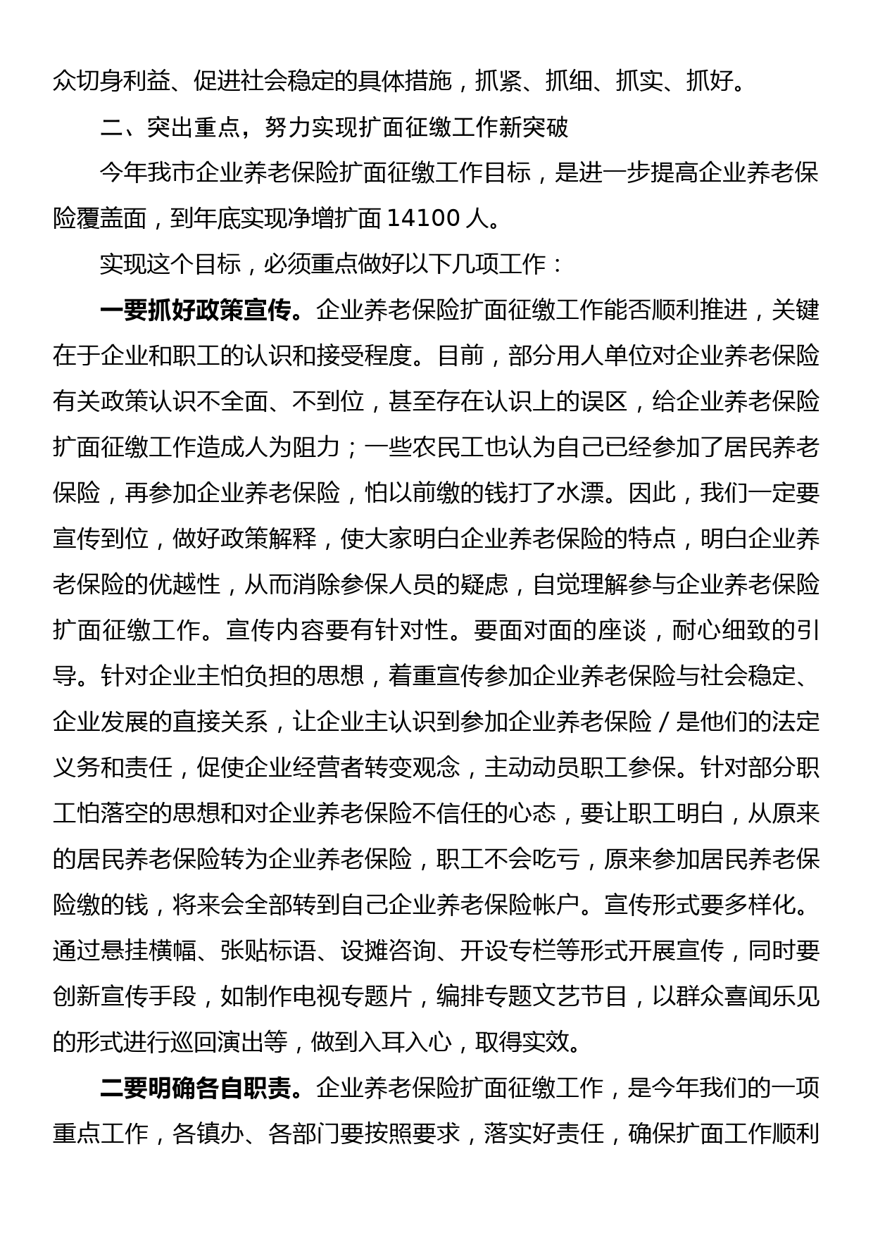 在全市企业养老保险扩面征缴工作会议上的讲话_第2页