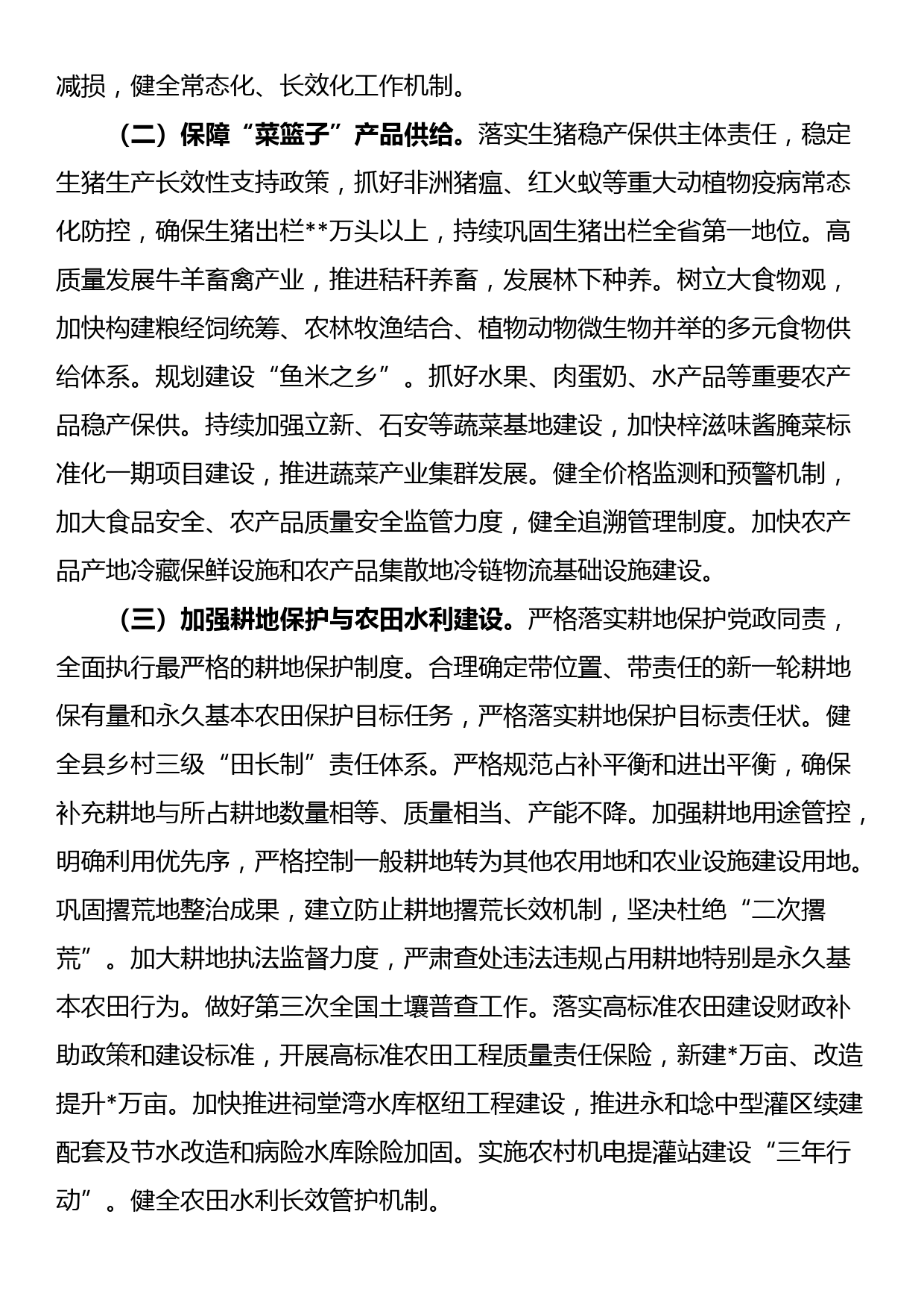 关于做好2023年乡村振兴重点工作加快建设农业强县的意见_第2页