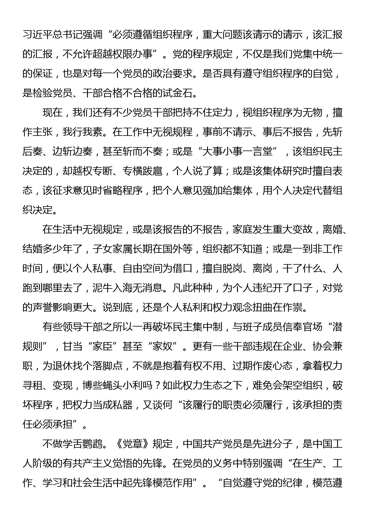 学习《党风廉政建设和反腐败斗争论述》心得体会_第3页