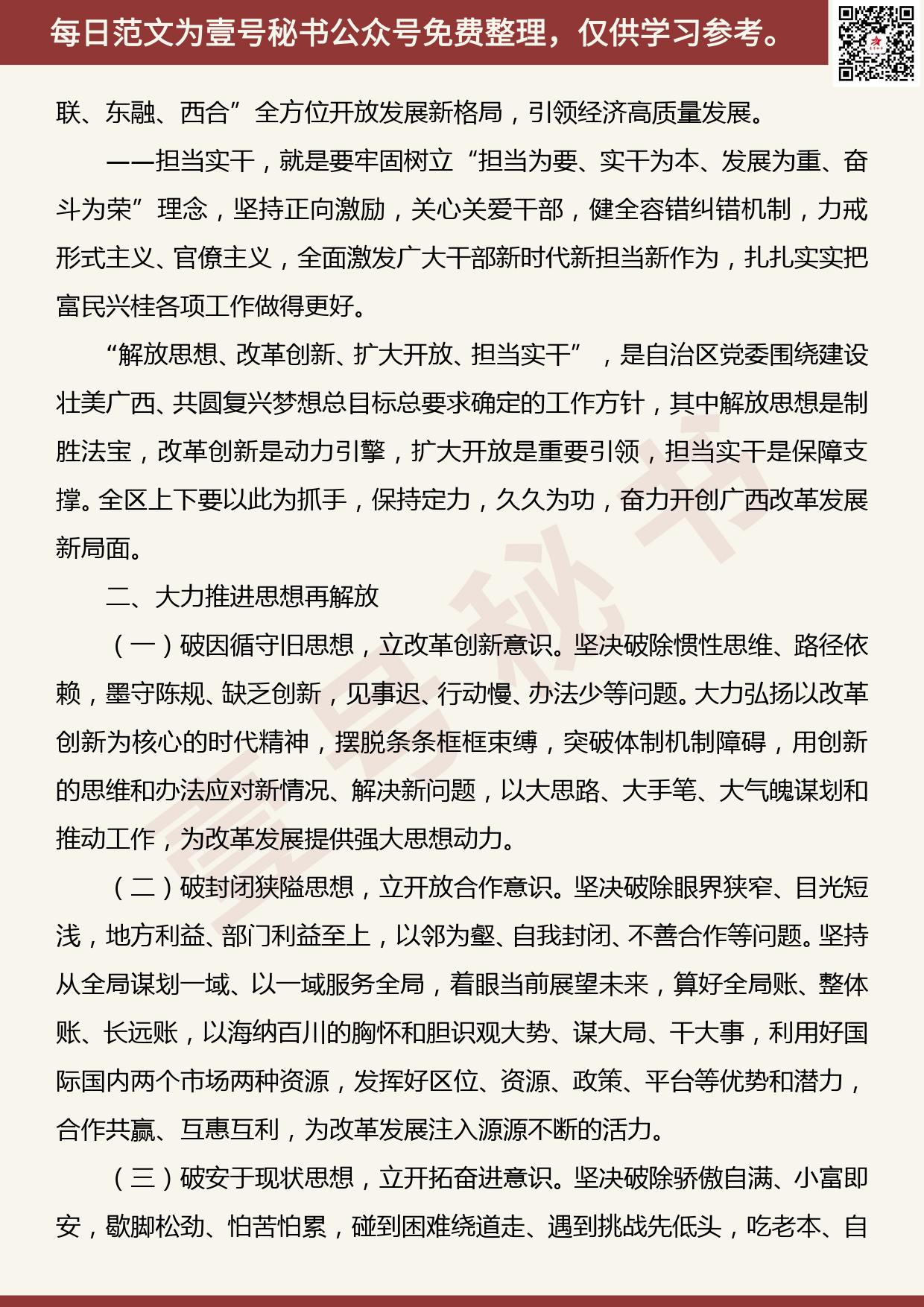 201906007【每日范文】关于进一步解放思想改革创新扩大开放担当实干加快建设壮美广西共圆复兴梦想的决定_第3页