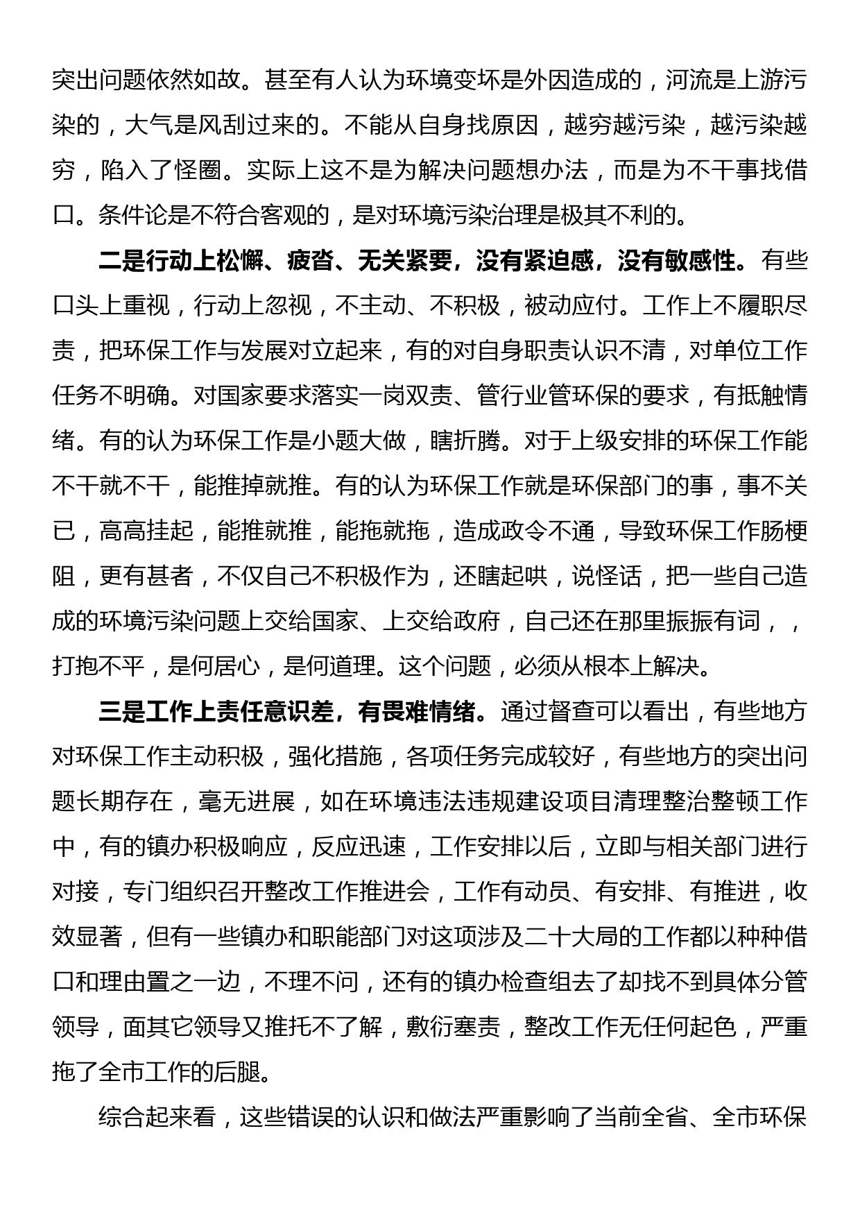 在全市环境保护攻坚战和环境突出问题整治动员会上的讲话_第2页