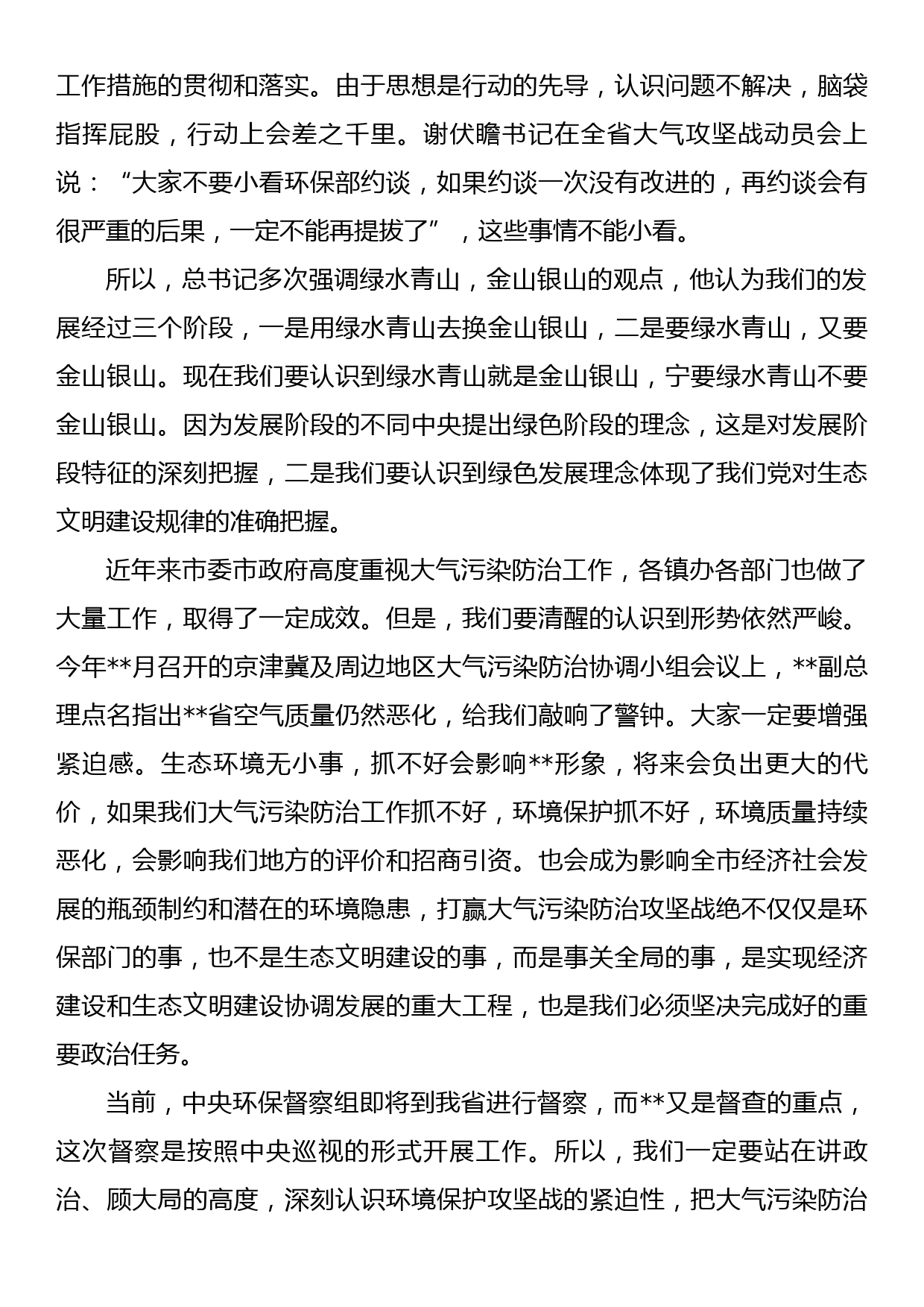 在全市环境保护攻坚战和环境突出问题整治动员会上的讲话_第3页