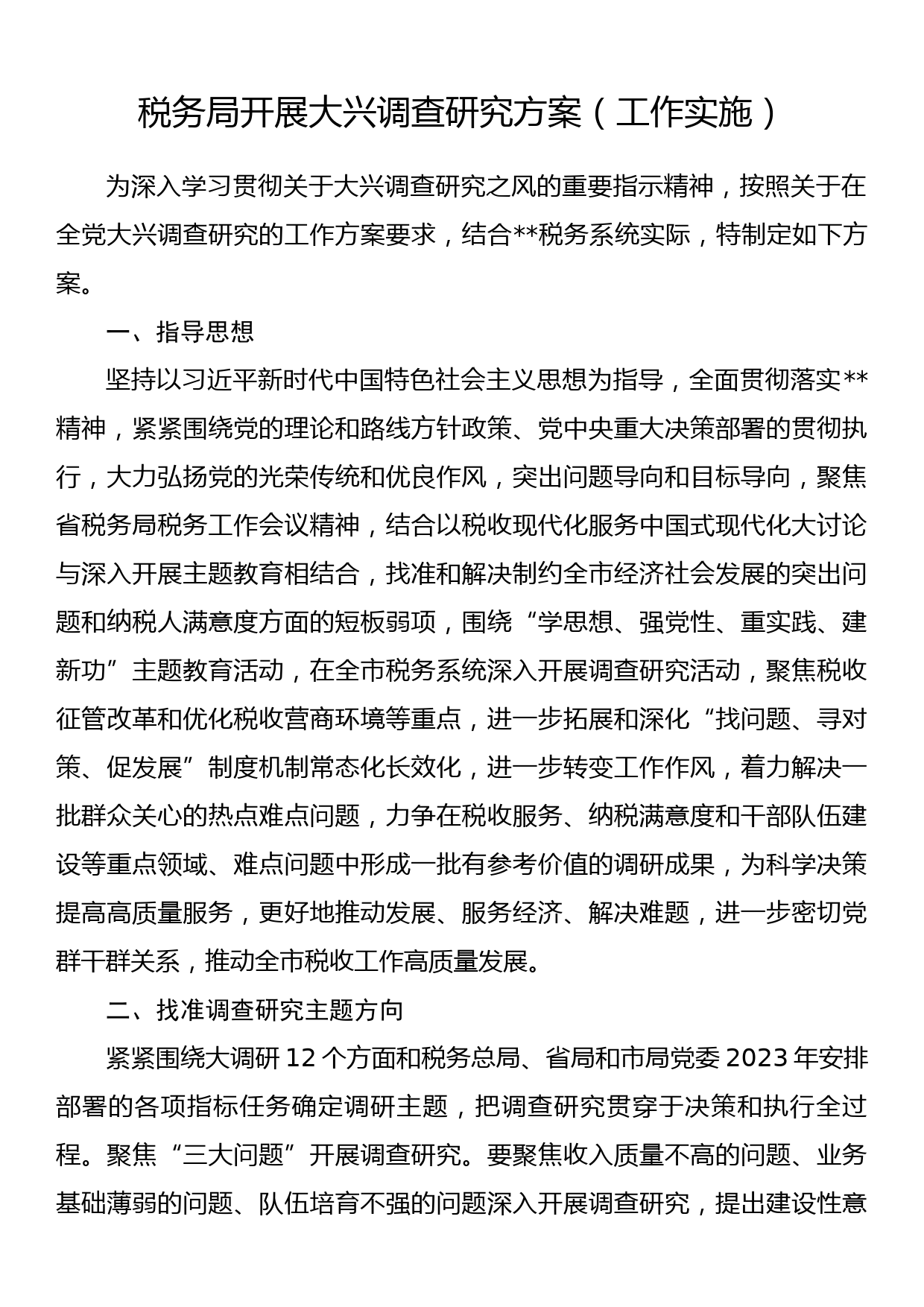 全市大气污染防治攻坚战暨环境突出问题整治工作动员会主持词_第1页