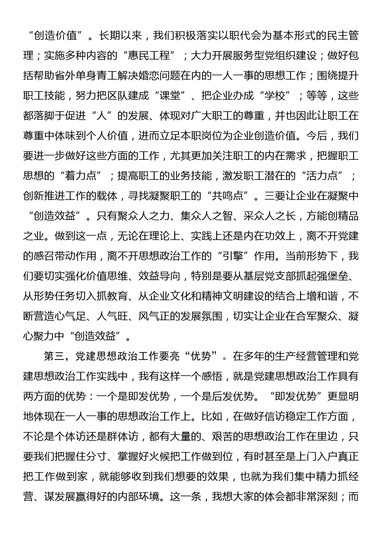 企业党建思想政治工作会上的讲话_第3页