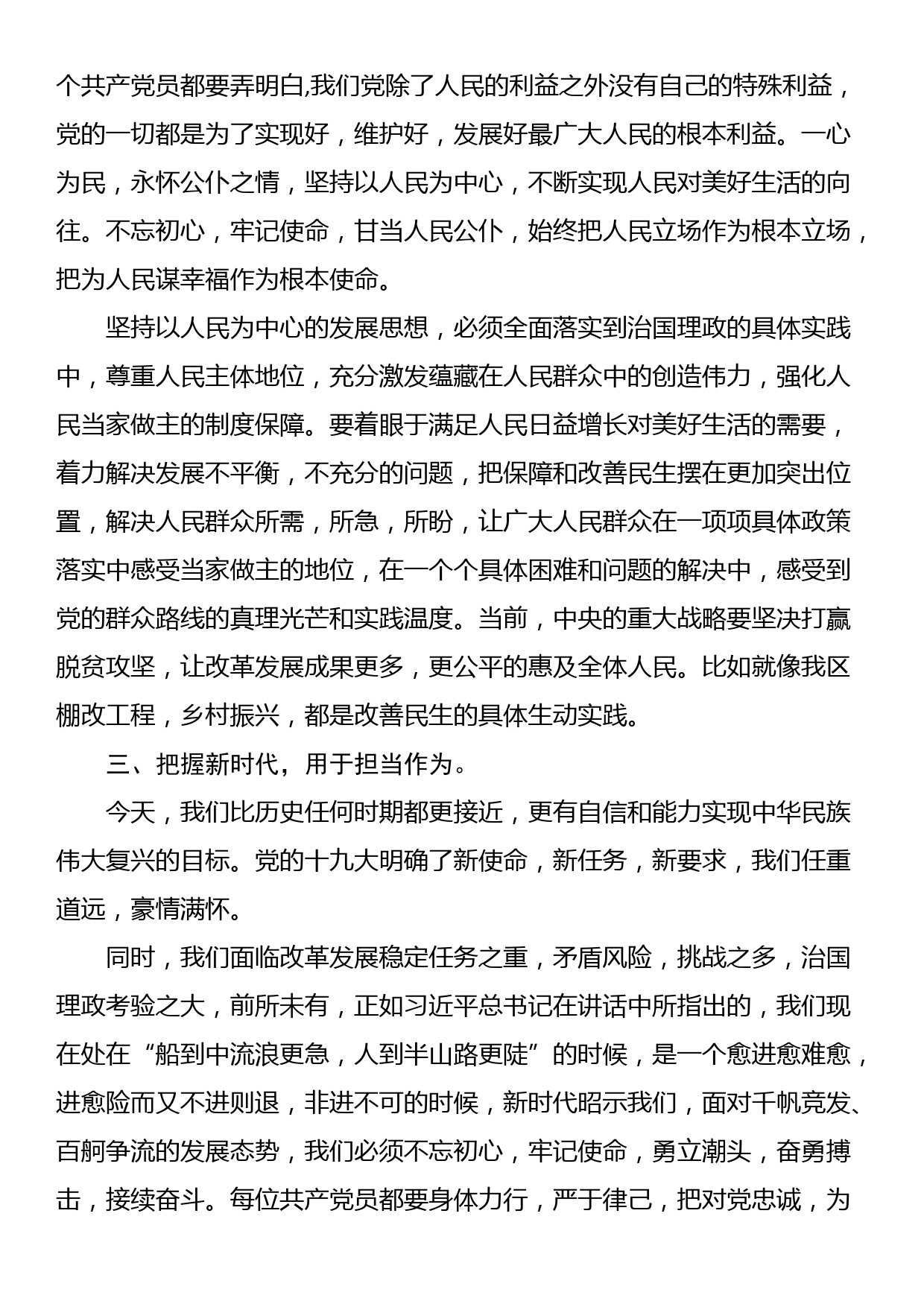 党课讲稿提纲：坚定理想信念 勇于担当作为_第3页