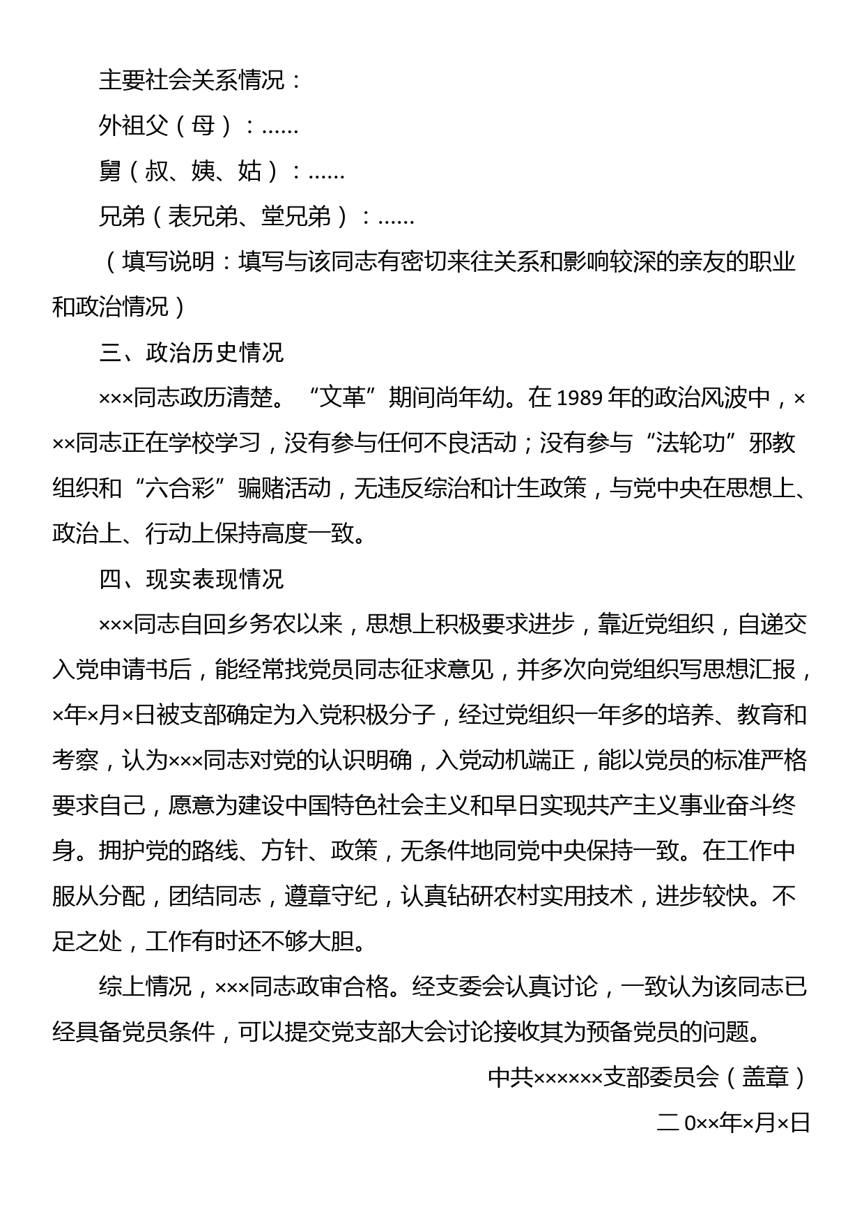 关于×××同志的政审综合报告_第2页