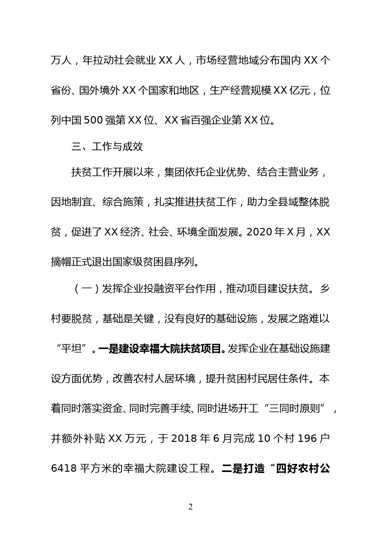 国有企业精准扶贫典型案例材料_第2页