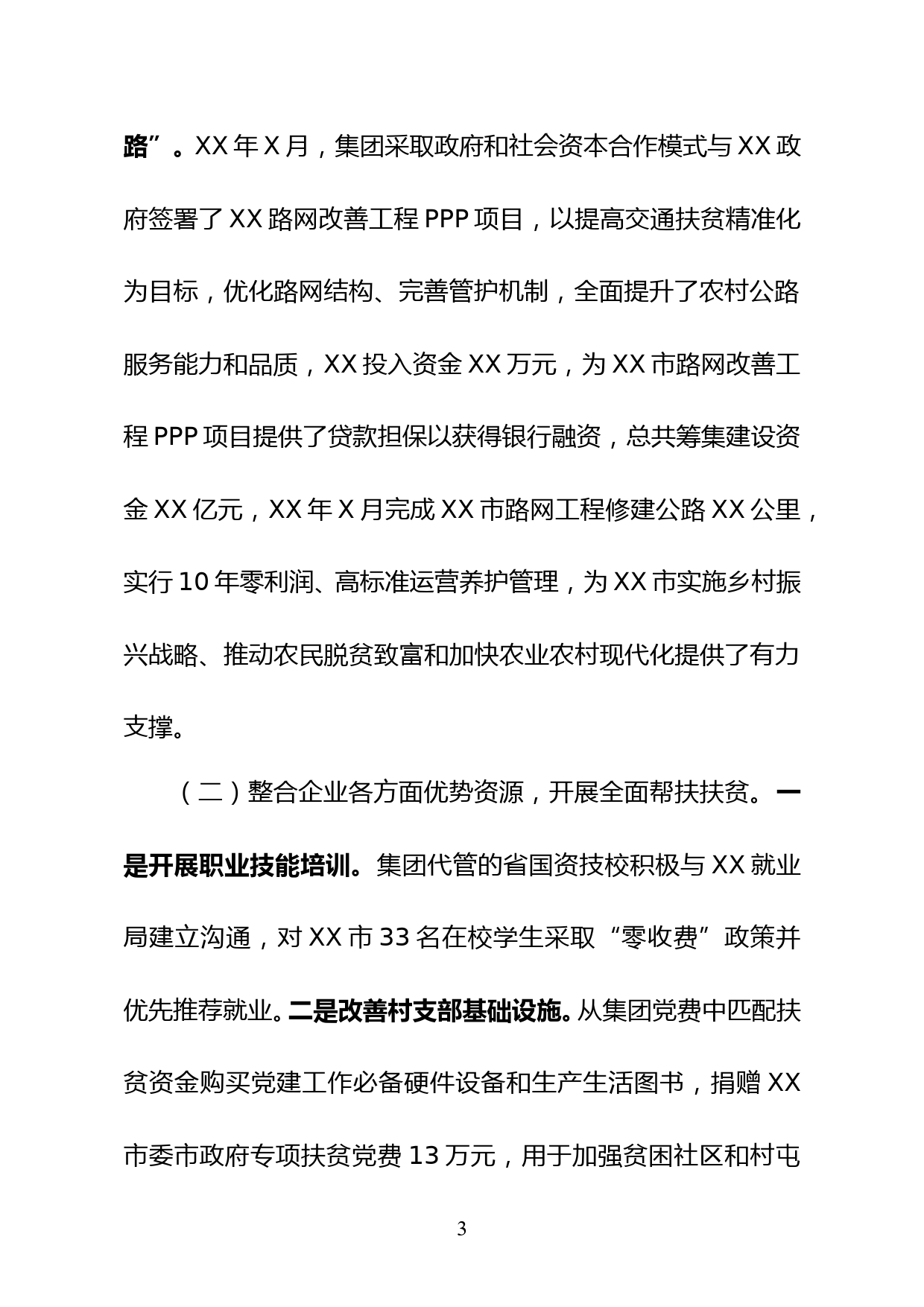 国有企业精准扶贫典型案例材料_第3页