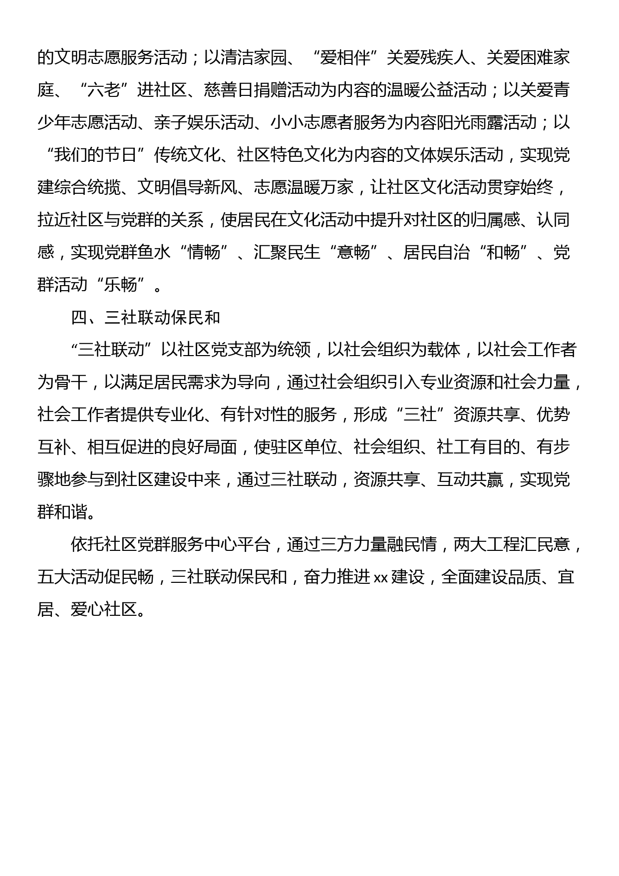 社区党支部党建典型工作经验材料_第3页