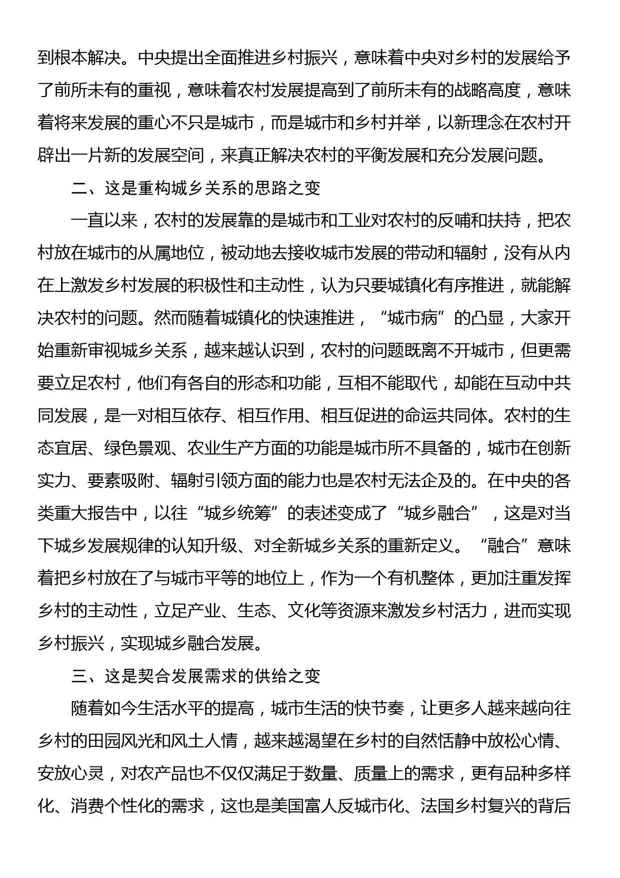 专题微党课讲稿：深刻认识全面推进乡村振兴应有之意_第2页