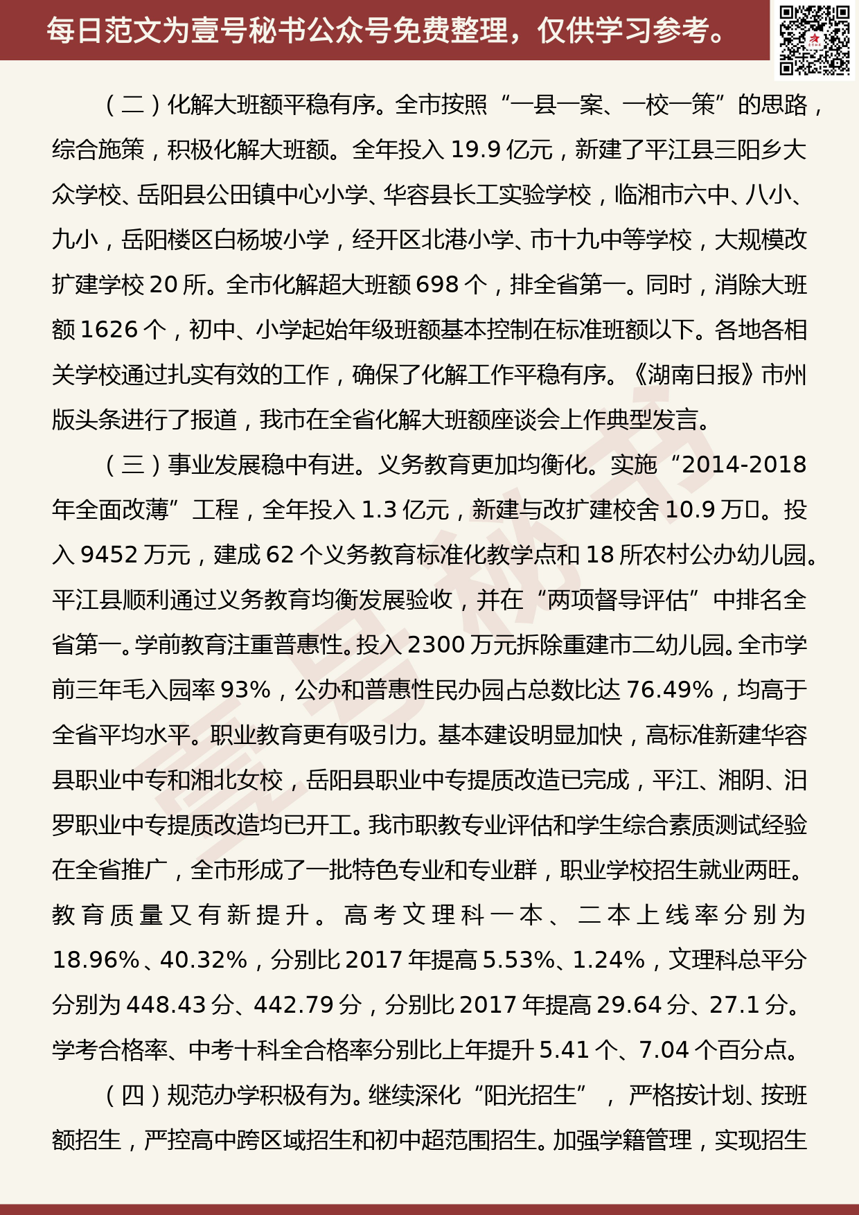 201906007【每日范文】王德华在2019年全市教育体育工作会议上的讲话_第2页