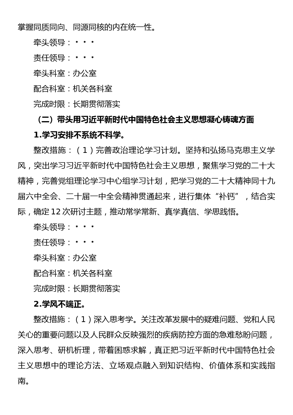 2022年度民主生活会整改工作方案_第3页