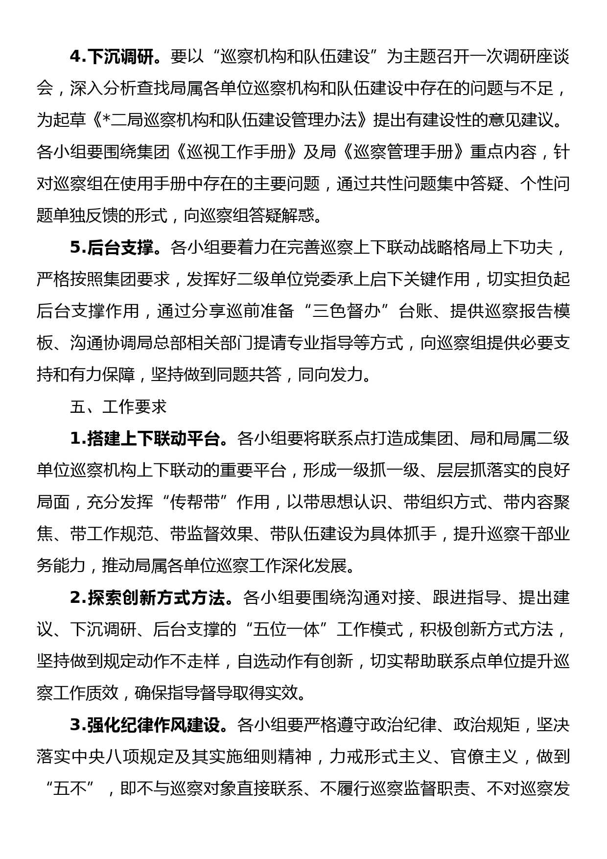 xx集团党委2023年巡察指导督导工作实施方案_第3页