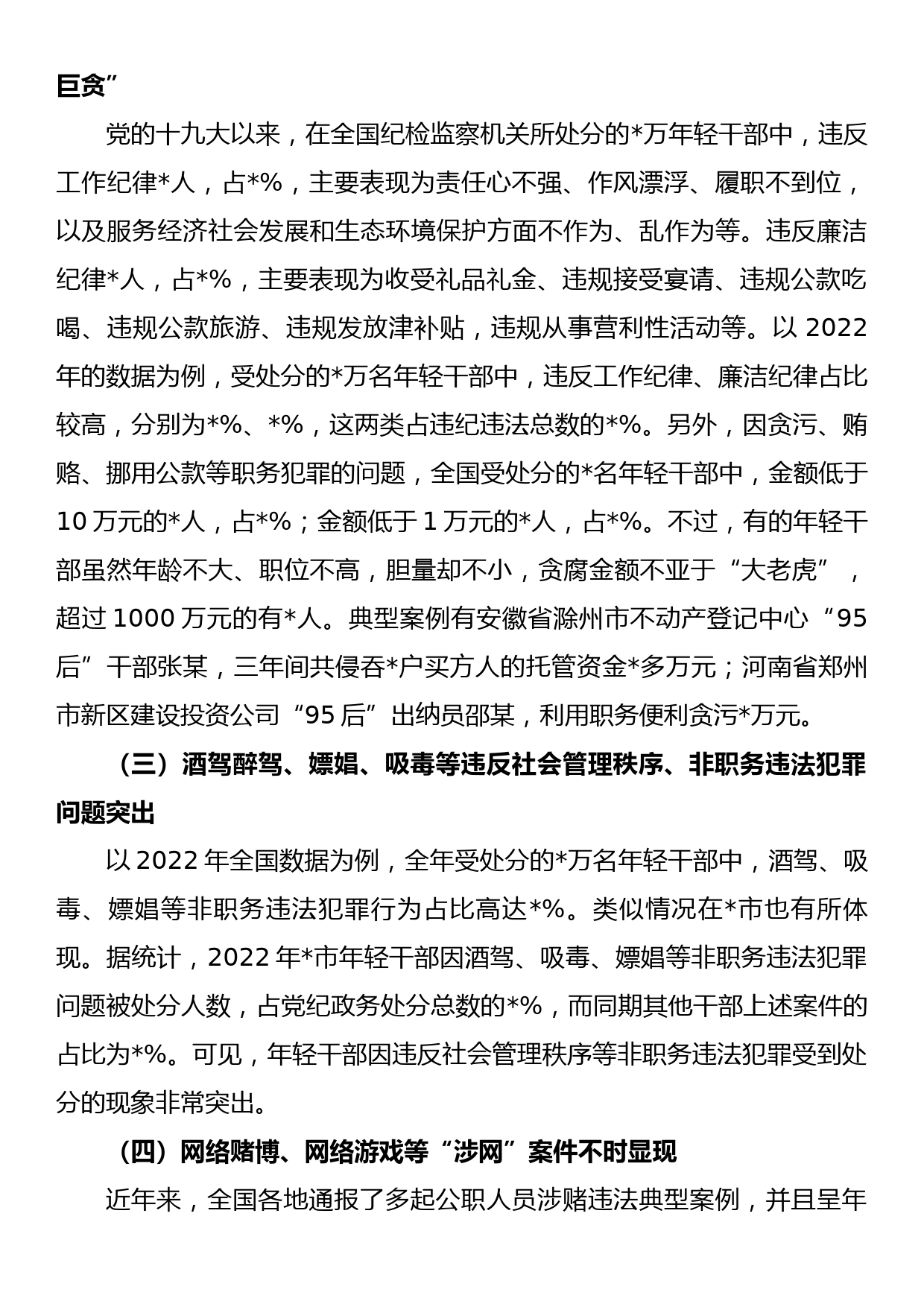 2023关于加强年轻干部廉洁从政的调研报告_第2页