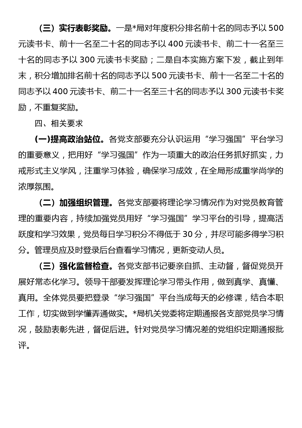 关于进一步强化“学习强国”平台使用的实施方案_第2页