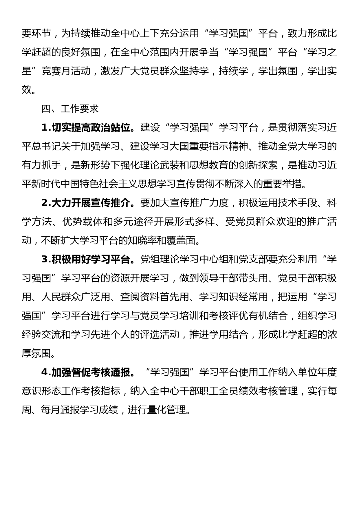 党员“学习强国”学习管理实施方案（三篇）_第2页