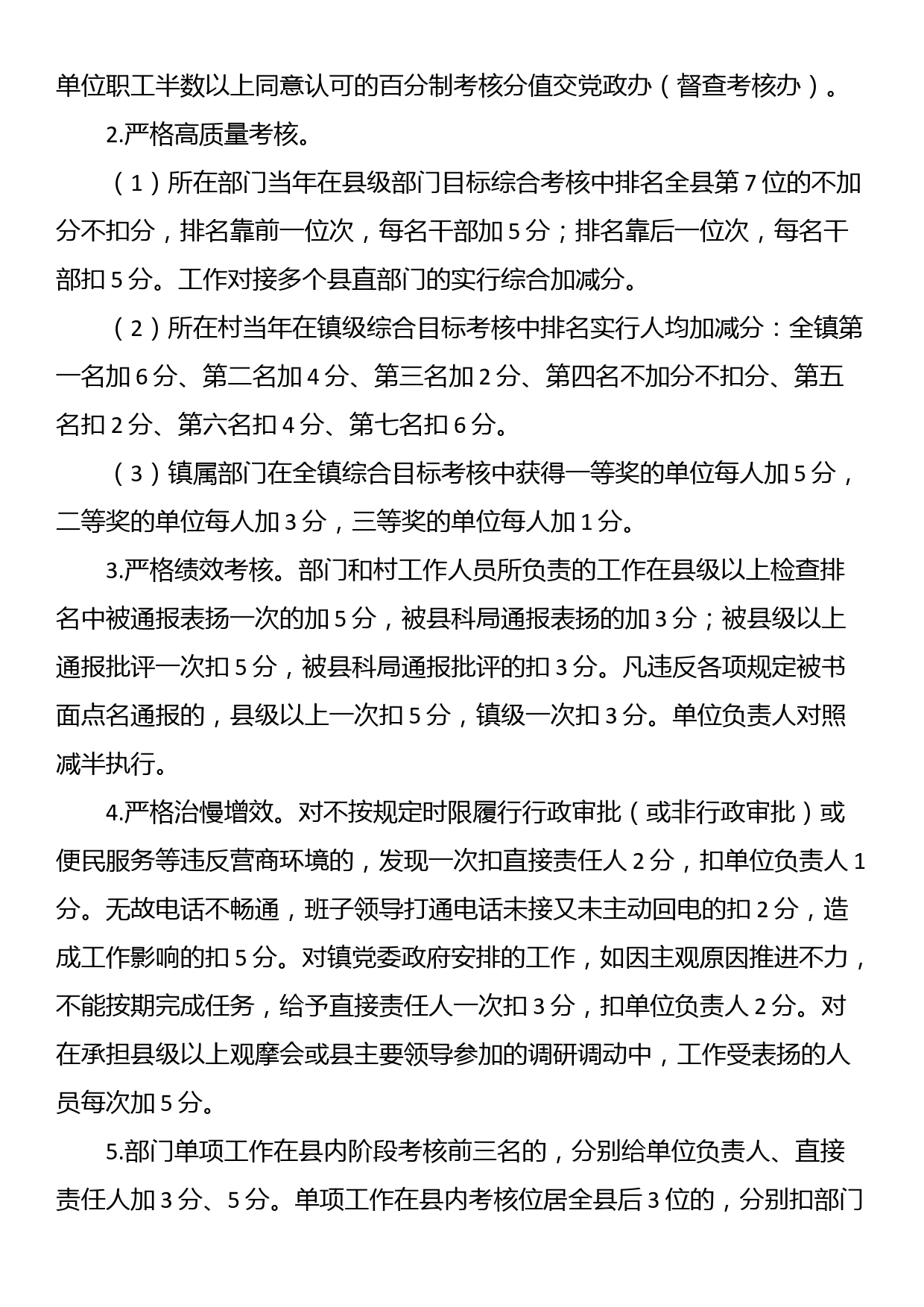 2023年干部职工“积分绩效制”考核与管理办法_第2页