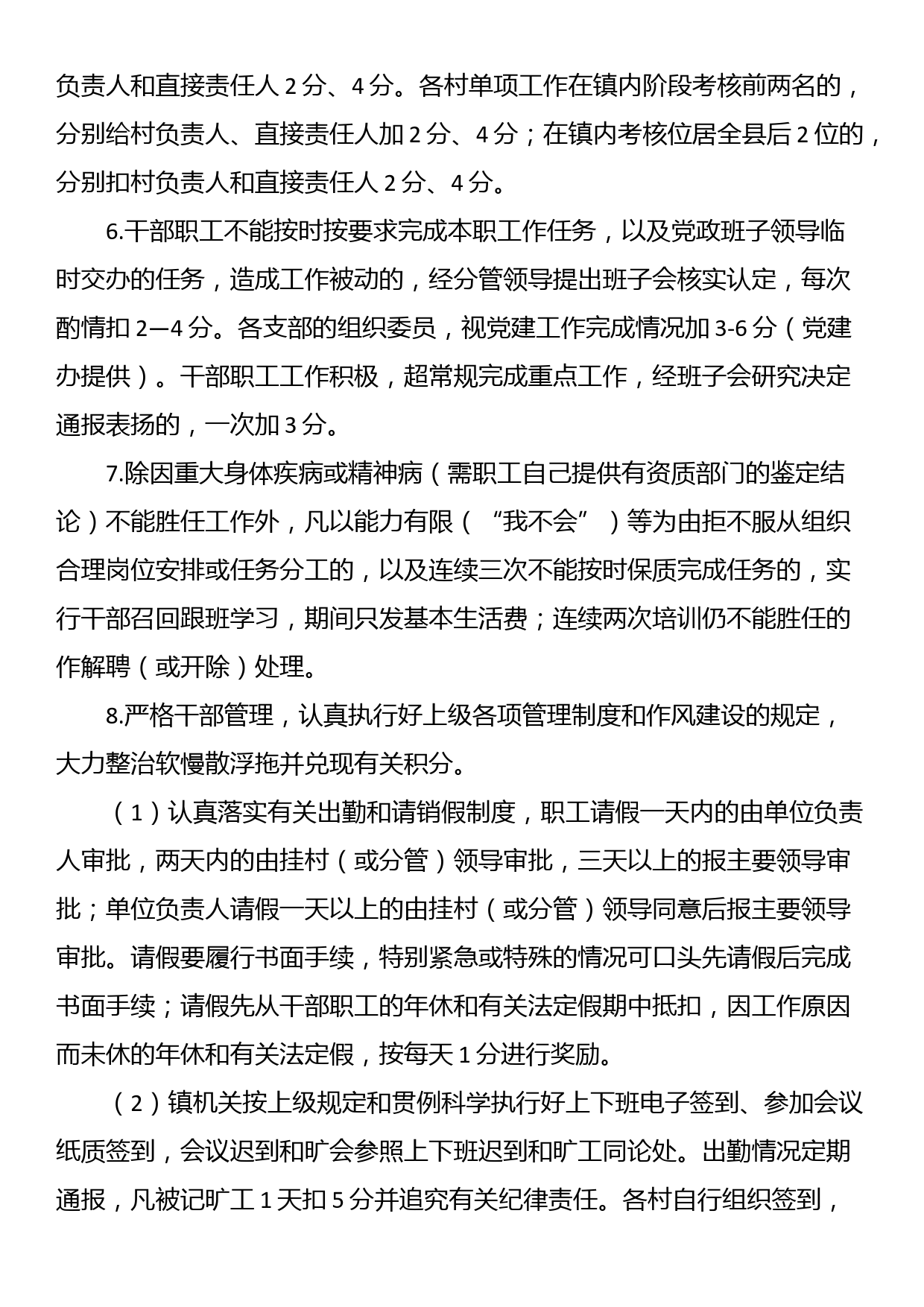 2023年干部职工“积分绩效制”考核与管理办法_第3页