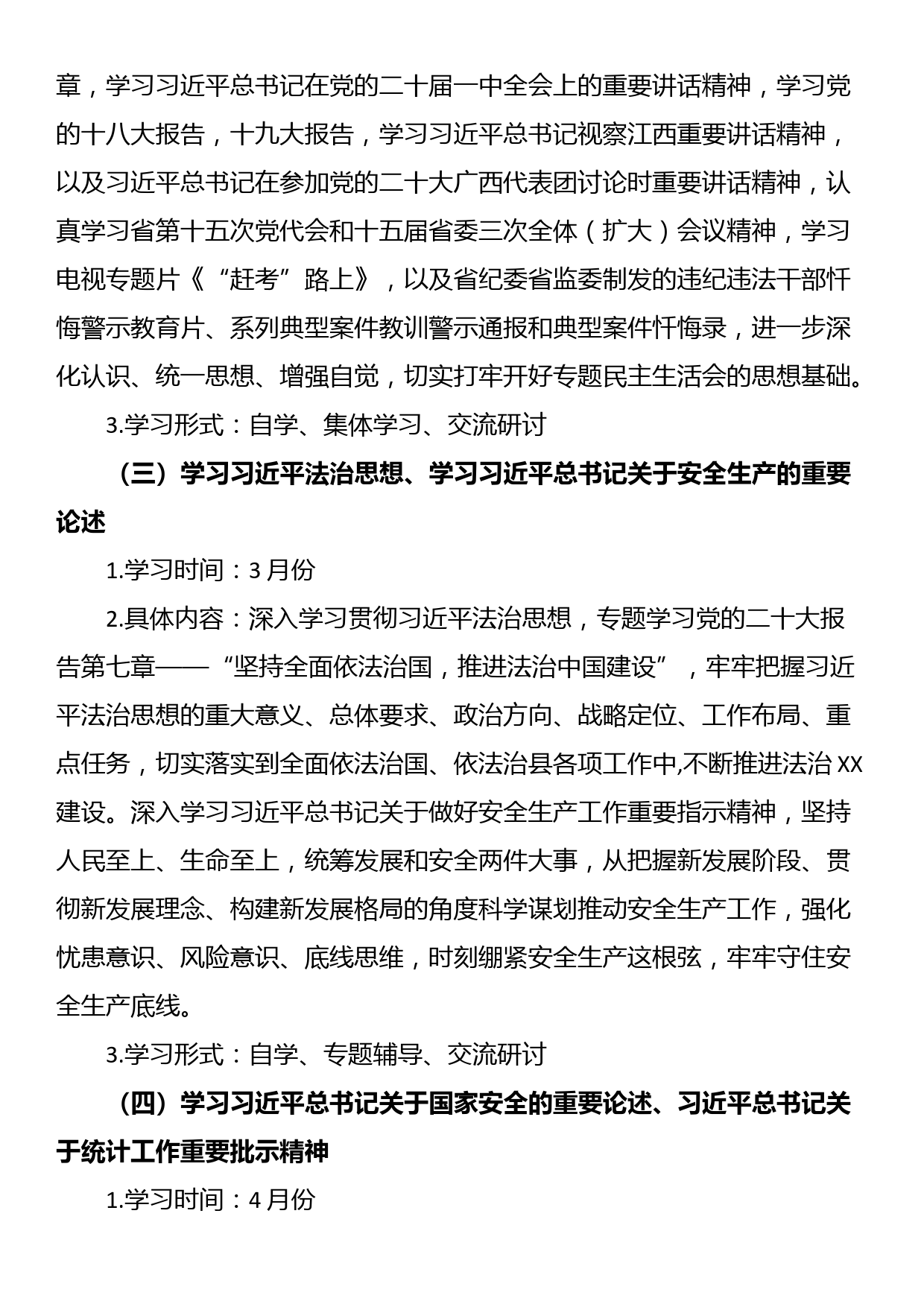 XX镇2023年党委理论学习中心组学习计划安排（附工作清单）_第2页