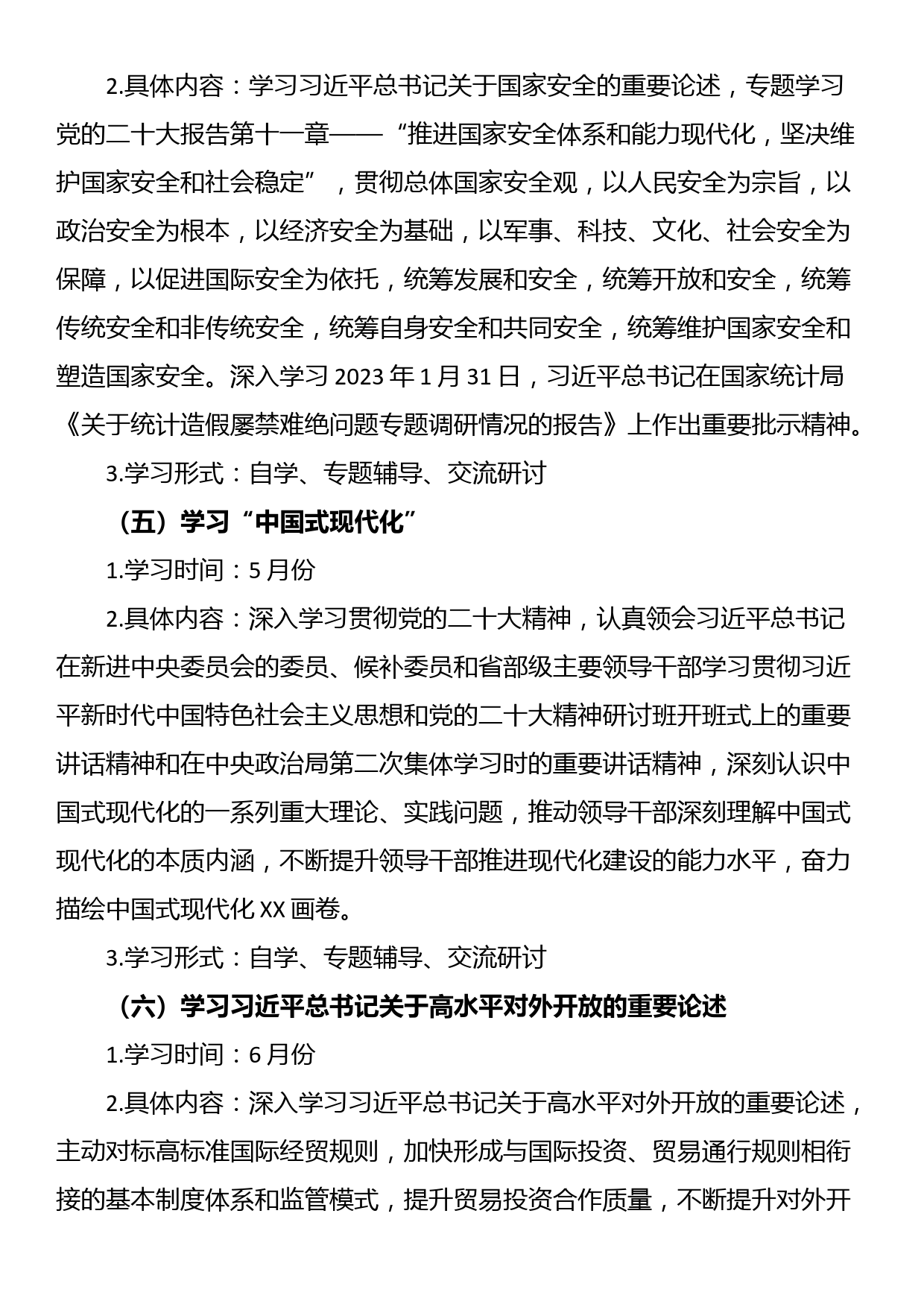 XX镇2023年党委理论学习中心组学习计划安排（附工作清单）_第3页