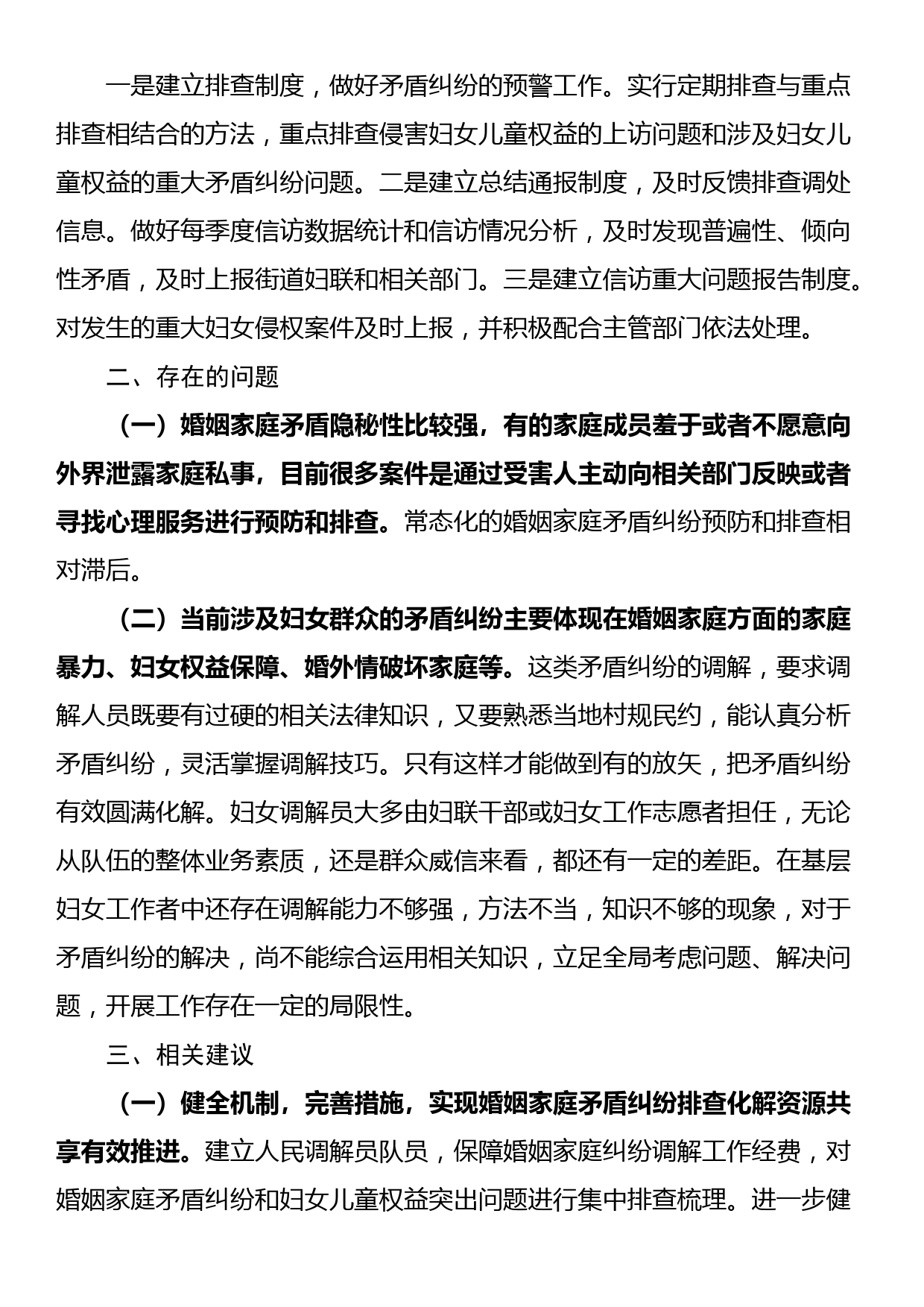 关于婚姻家庭矛盾纠纷化解的调研报告_第2页