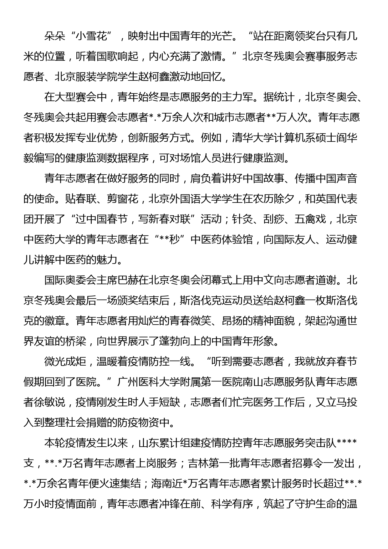 关于青年志愿服务专业化与创新发展调研报告_第2页